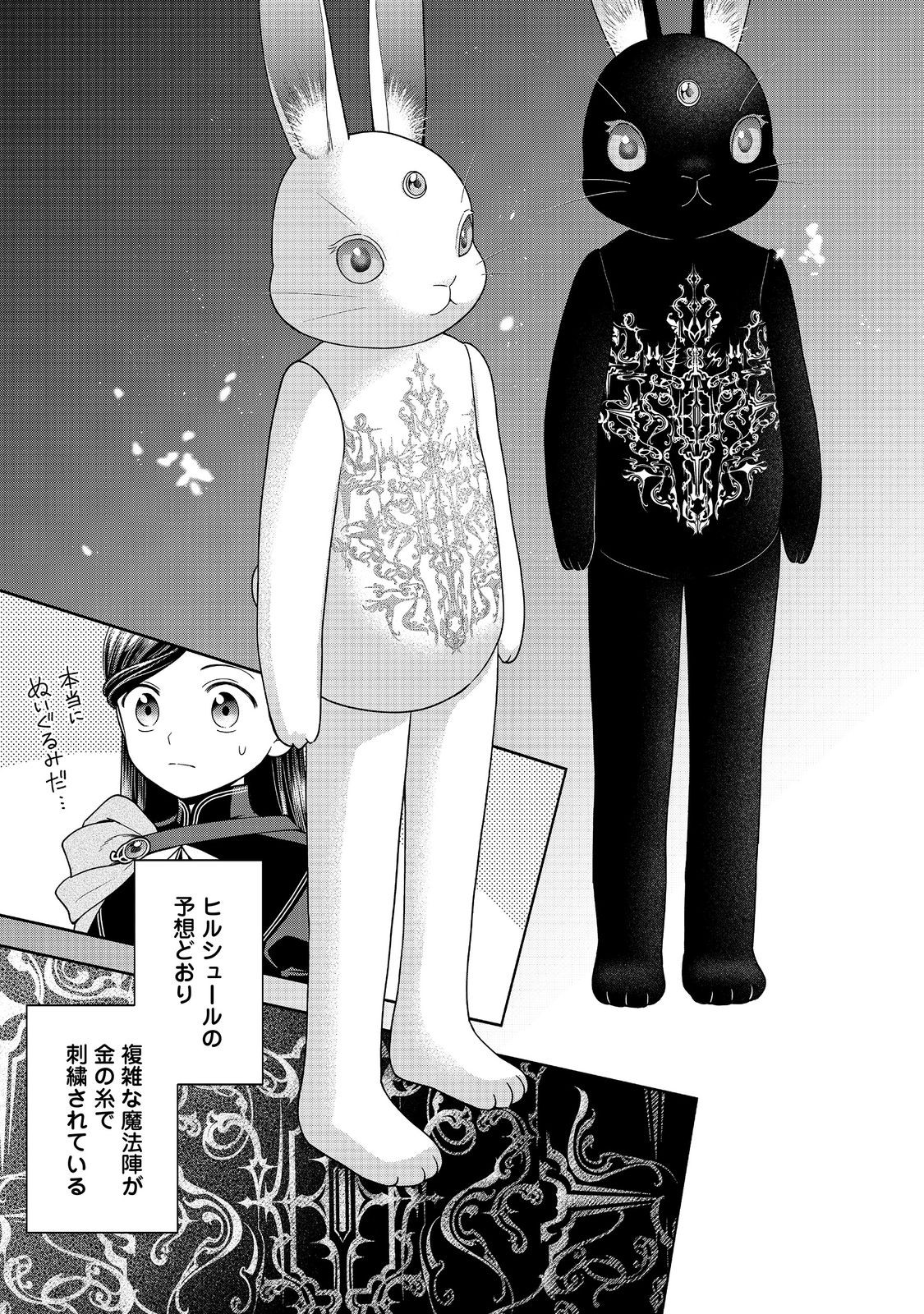 HONZUKI NO GEKOKUJOU PART 4 - raw - Chapter 25 - https://jpdd.ccdd.to/JPDD/honzukinogekokujoupart4/221149/mnrkjcau0ri.jpg