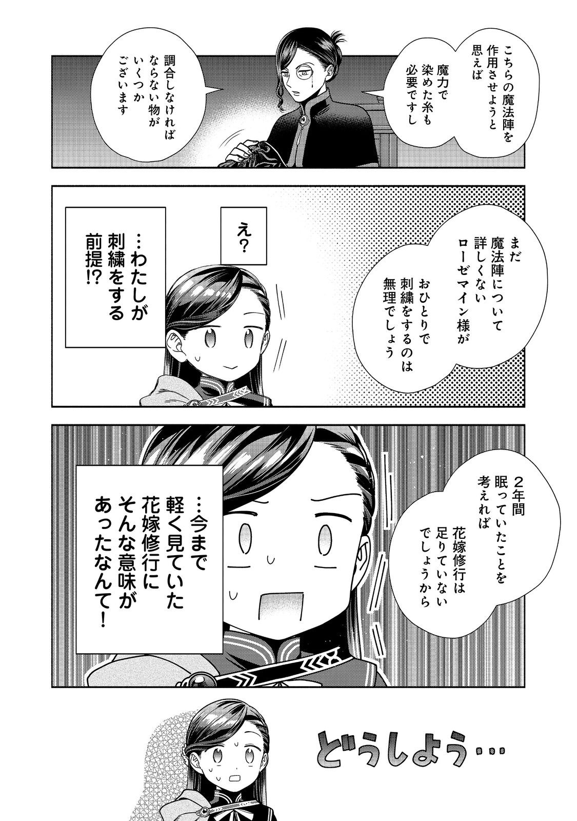 HONZUKI NO GEKOKUJOU PART 4 - raw - Chapter 25 - https://jpdd.ccdd.to/JPDD/honzukinogekokujoupart4/221149/nek55raz154.jpg