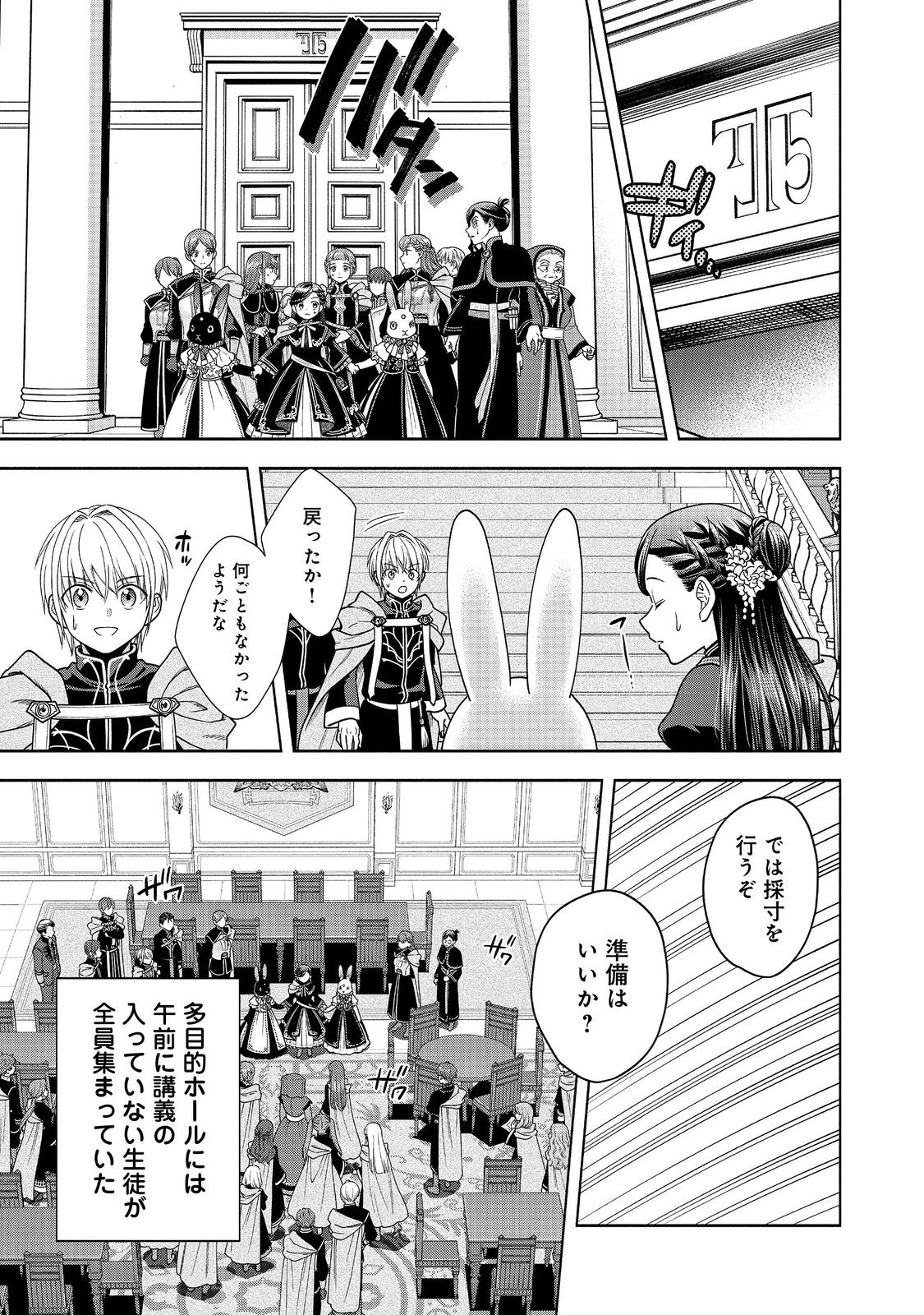 HONZUKI NO GEKOKUJOU PART 4 - raw - Chapter 25 - https://jpdd.ccdd.to/JPDD/honzukinogekokujoupart4/221149/pk0mwutt5c5.jpg