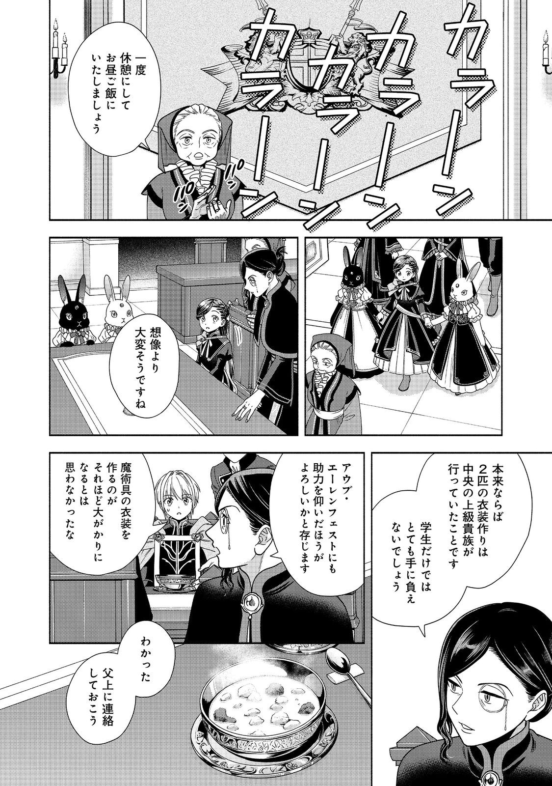 HONZUKI NO GEKOKUJOU PART 4 - raw - Chapter 25 - https://jpdd.ccdd.to/JPDD/honzukinogekokujoupart4/221149/qd2wl3ywad0.jpg