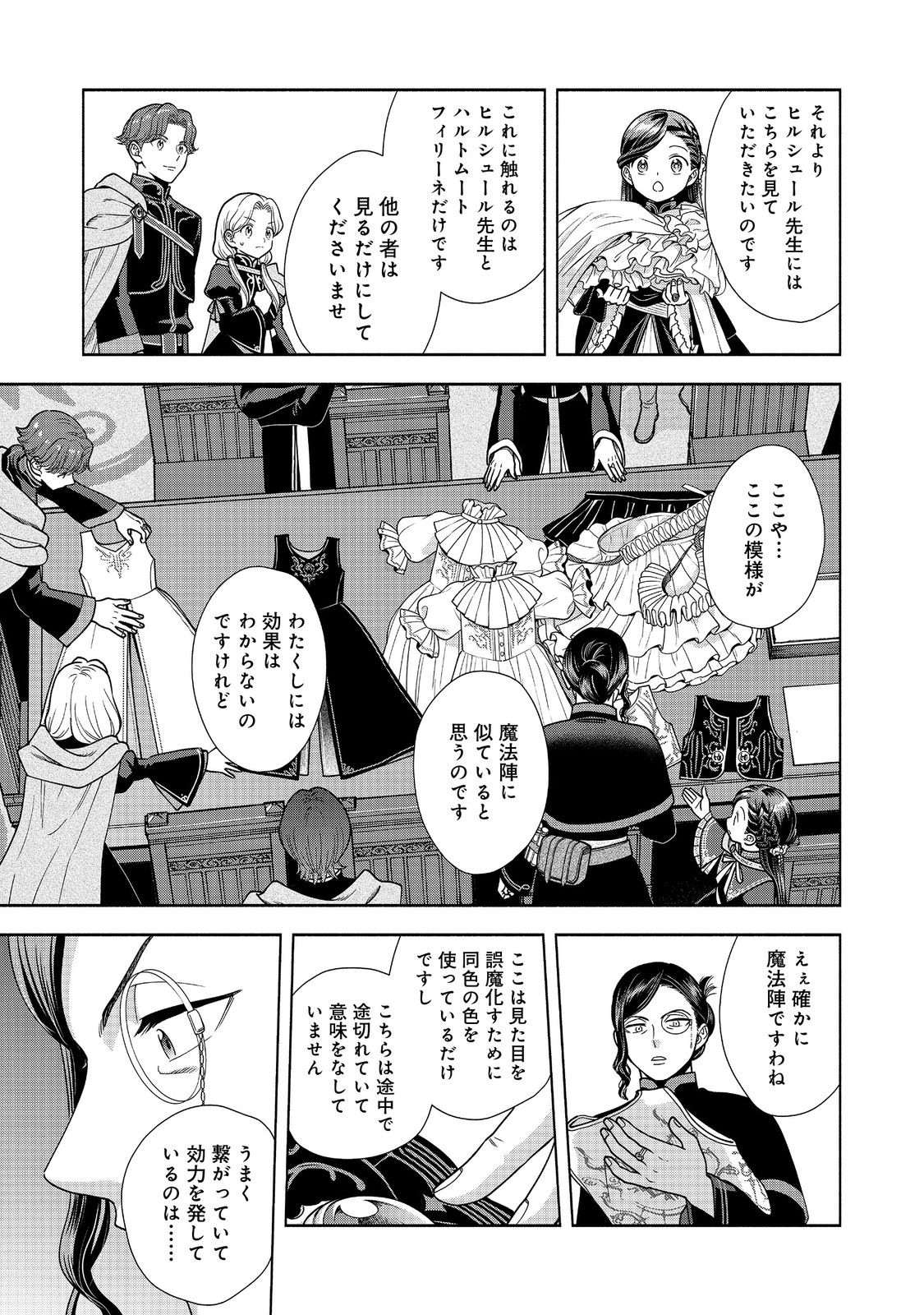 HONZUKI NO GEKOKUJOU PART 4 - raw - Chapter 25 - https://jpdd.ccdd.to/JPDD/honzukinogekokujoupart4/221149/r3a03i1vmxm.jpg