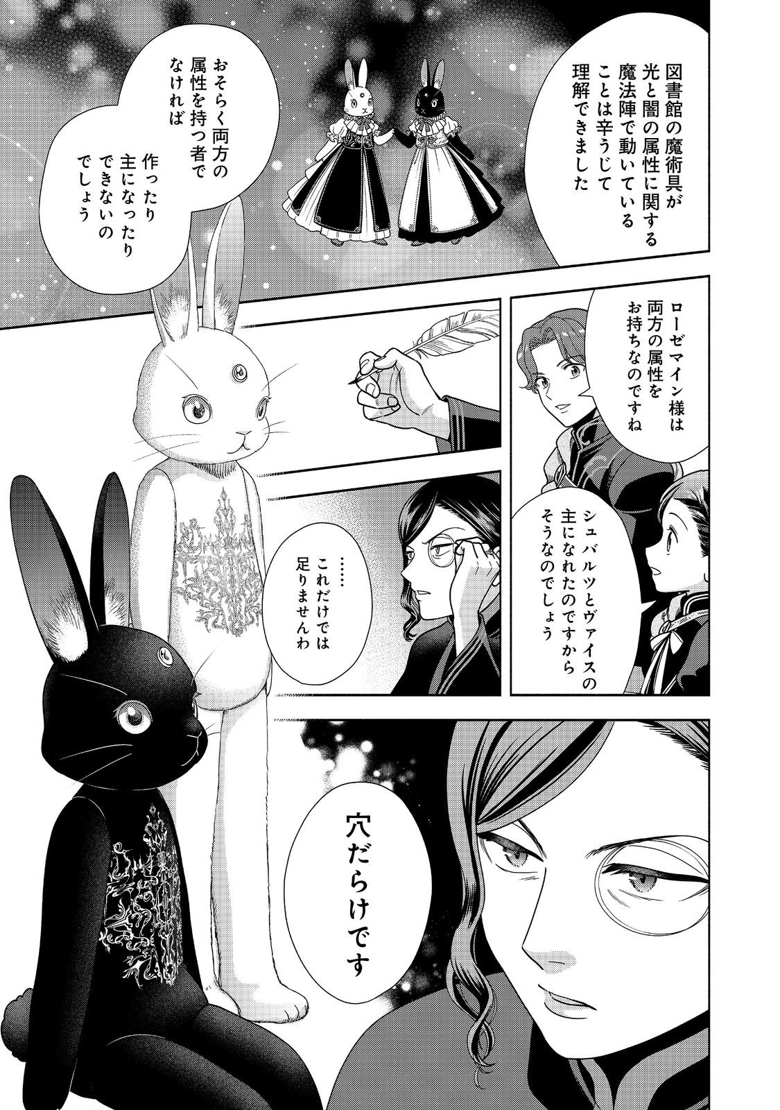 HONZUKI NO GEKOKUJOU PART 4 - raw - Chapter 25 - https://jpdd.ccdd.to/JPDD/honzukinogekokujoupart4/221149/rgsdddxfecr.jpg