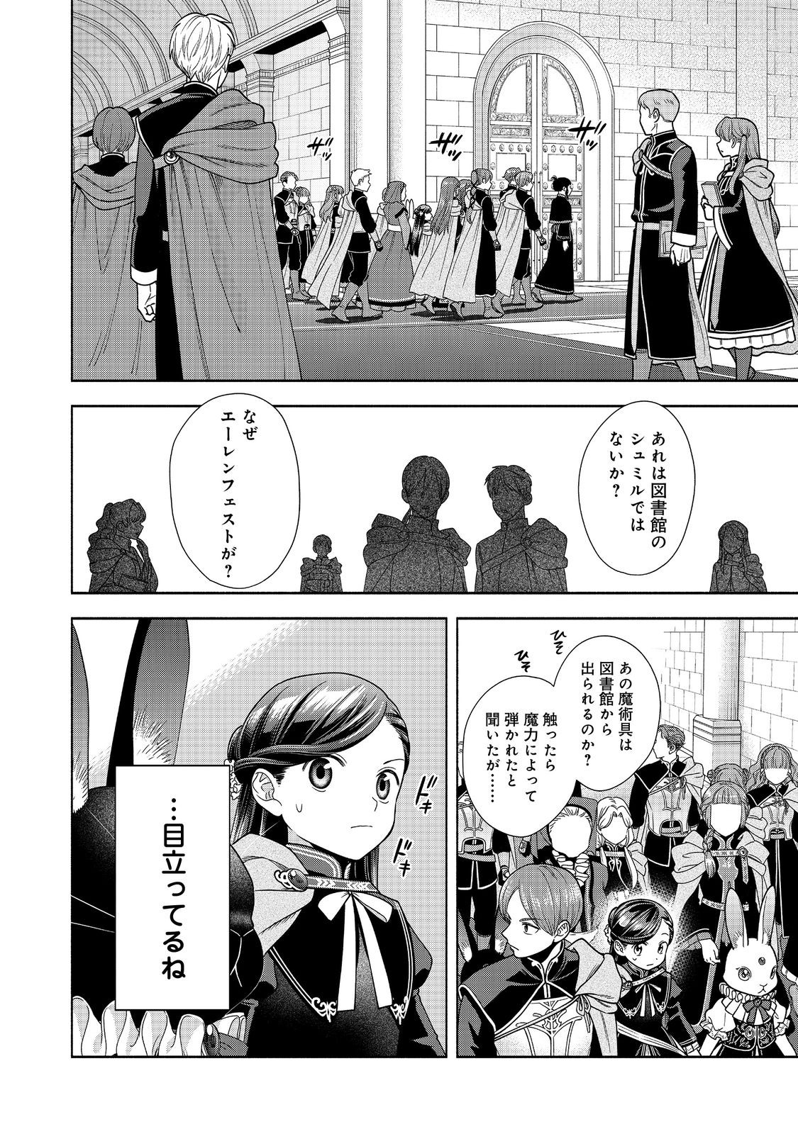 HONZUKI NO GEKOKUJOU PART 4 - raw - Chapter 25 - https://jpdd.ccdd.to/JPDD/honzukinogekokujoupart4/221149/ri5y5pij3uy.jpg