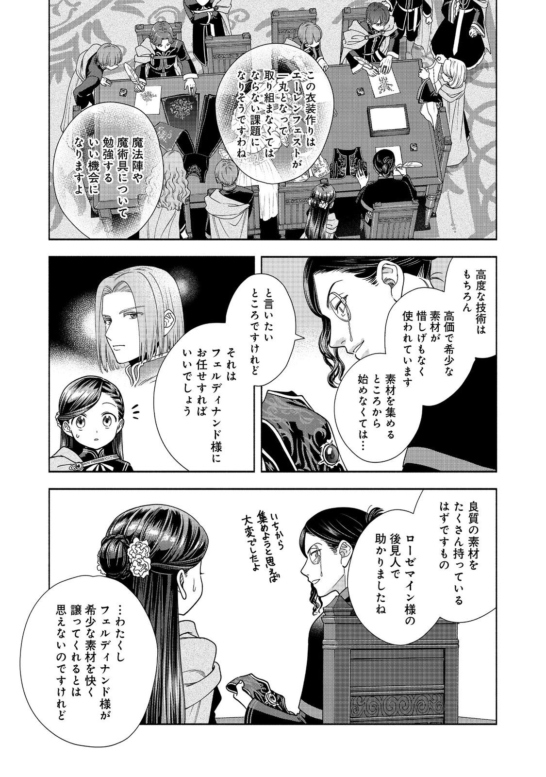 HONZUKI NO GEKOKUJOU PART 4 - raw - Chapter 25 - https://jpdd.ccdd.to/JPDD/honzukinogekokujoupart4/221149/uf5dtstevbi.jpg