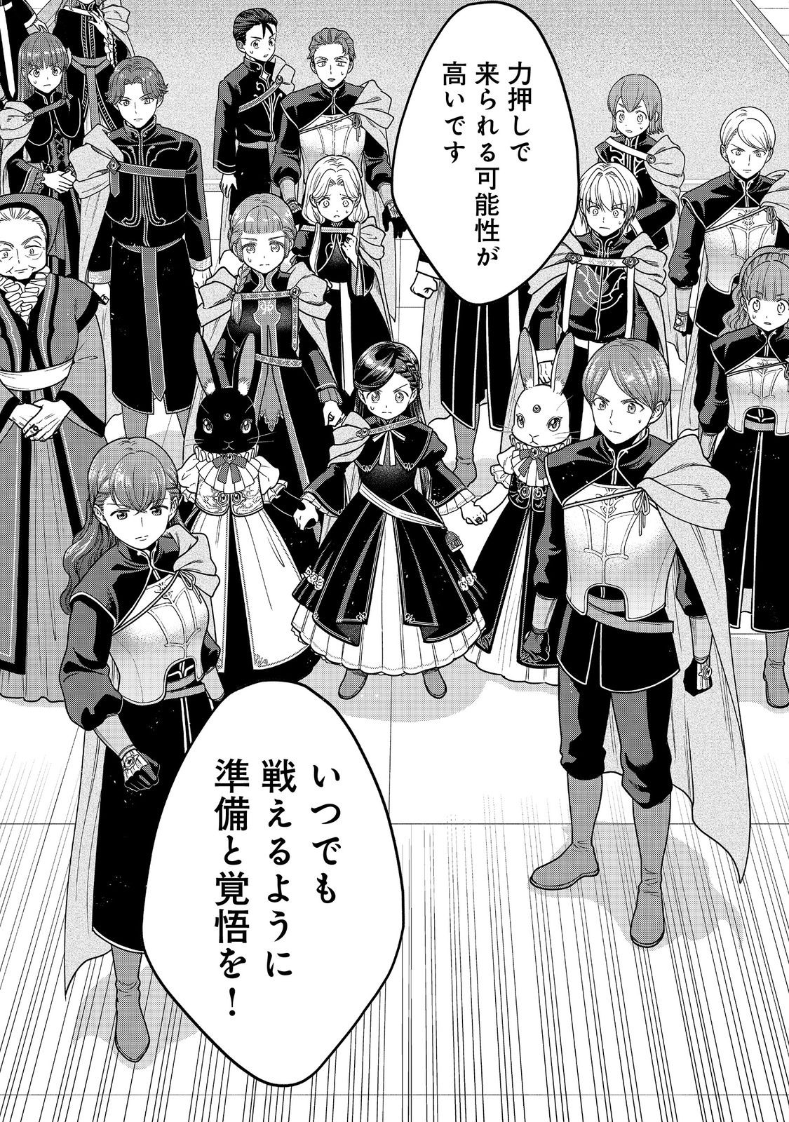 HONZUKI NO GEKOKUJOU PART 4 - raw - Chapter 25 - https://jpdd.ccdd.to/JPDD/honzukinogekokujoupart4/221149/uvd0nohbo4y.jpg
