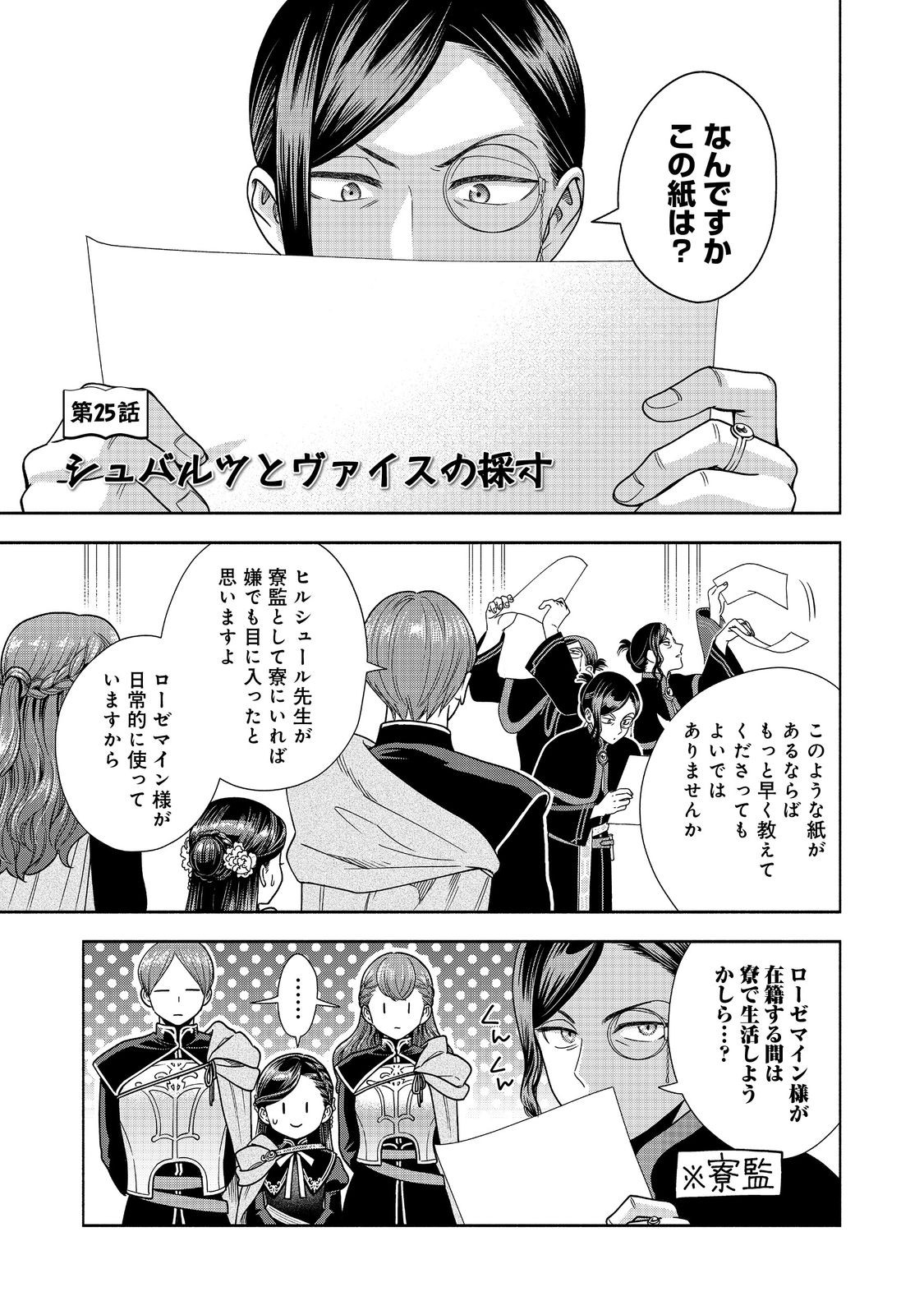HONZUKI NO GEKOKUJOU PART 4 - raw - Chapter 25 - https://jpdd.ccdd.to/JPDD/honzukinogekokujoupart4/221149/wbgngnn1t4i.jpg