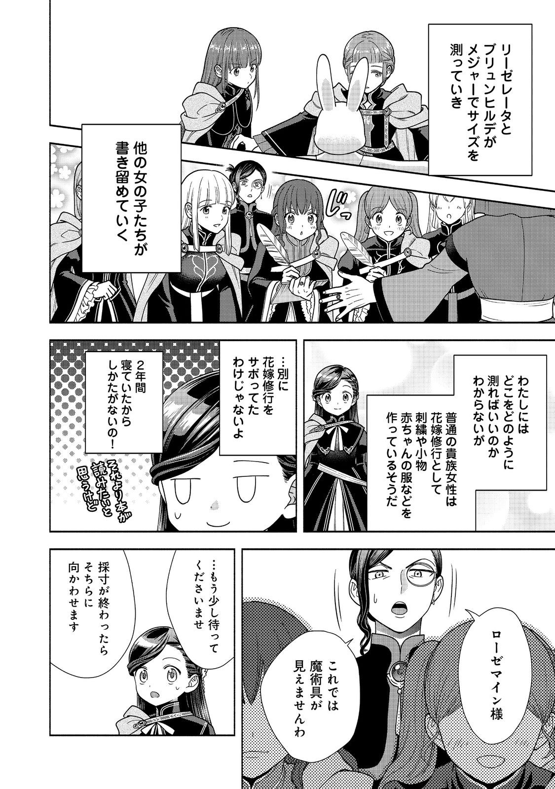 HONZUKI NO GEKOKUJOU PART 4 - raw - Chapter 25 - https://jpdd.ccdd.to/JPDD/honzukinogekokujoupart4/221149/wlbmrsxksg4.jpg