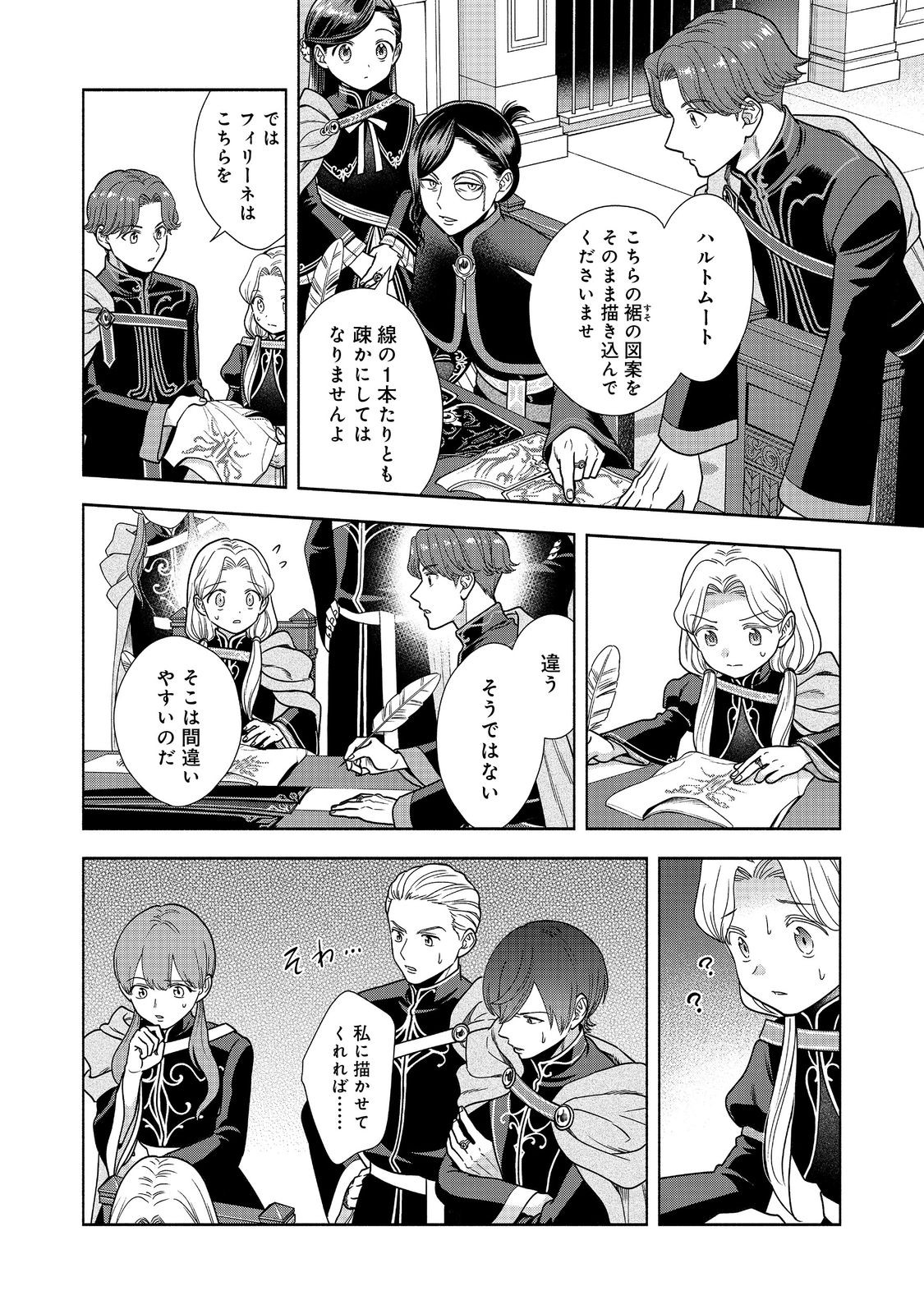 HONZUKI NO GEKOKUJOU PART 4 - raw - Chapter 25 - https://jpdd.ccdd.to/JPDD/honzukinogekokujoupart4/221149/zpcox5nzemi.jpg