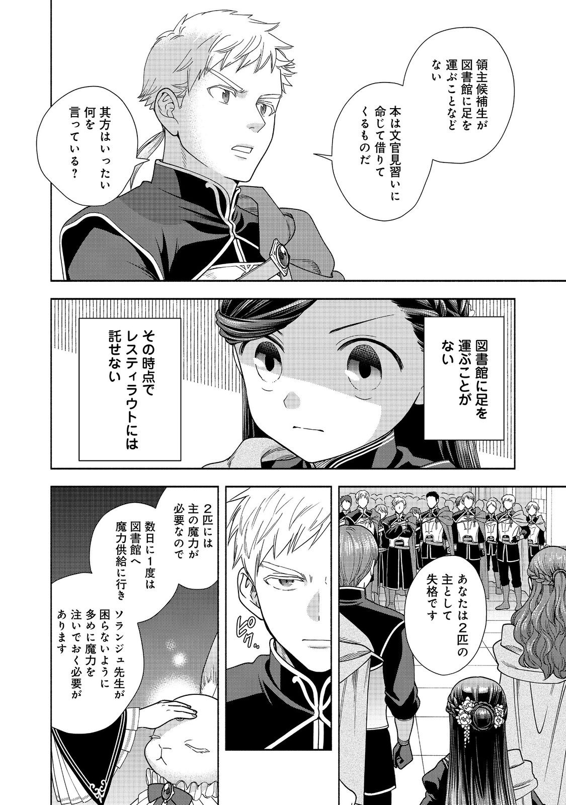 HONZUKI NO GEKOKUJOU PART 4 - raw - Chapter 26 - https://jpdd.ccdd.to/JPDD/honzukinogekokujoupart4/225118/0jteflu3fql.jpg