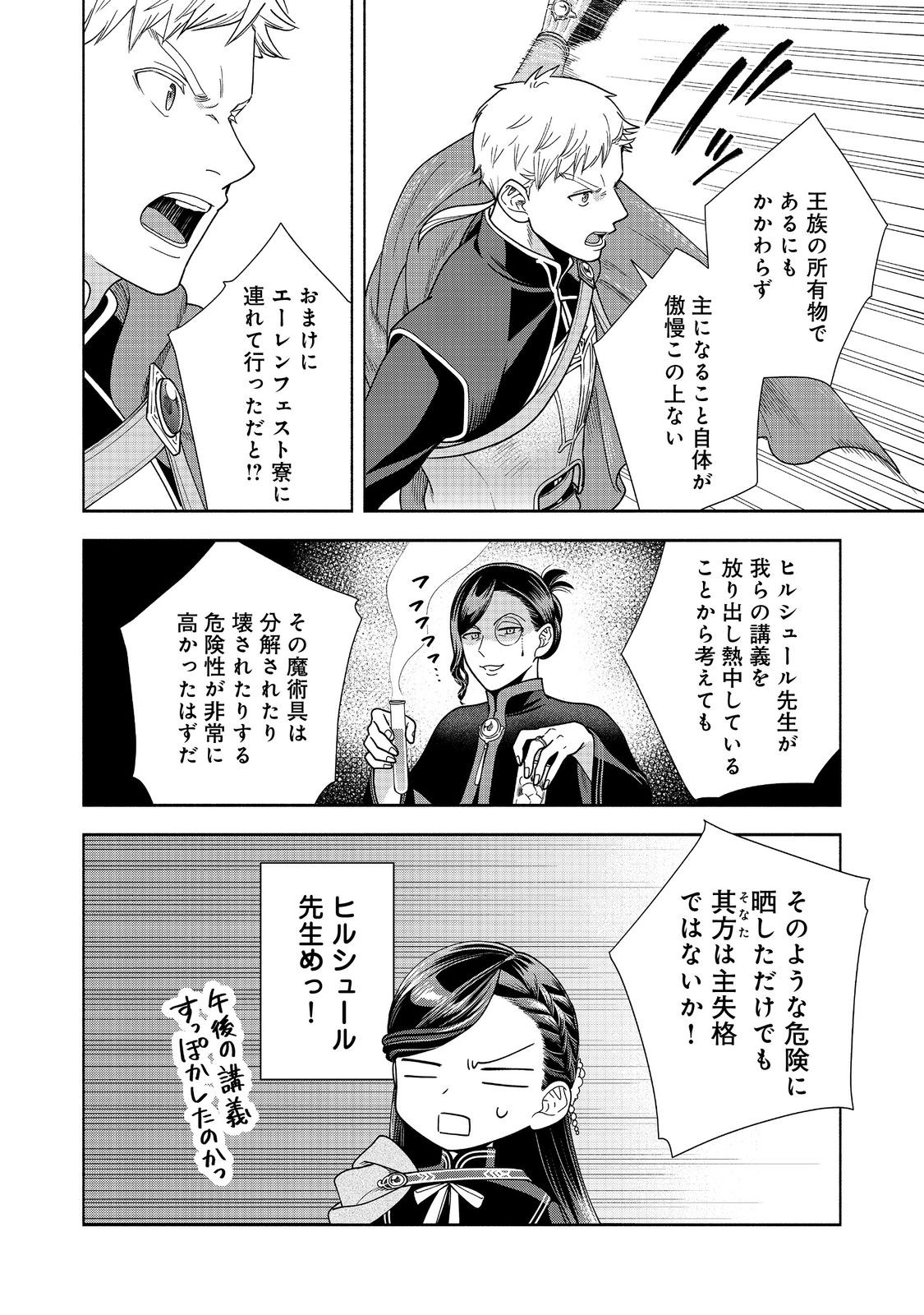HONZUKI NO GEKOKUJOU PART 4 - raw - Chapter 26 - https://jpdd.ccdd.to/JPDD/honzukinogekokujoupart4/225118/2jtp05nswni.jpg