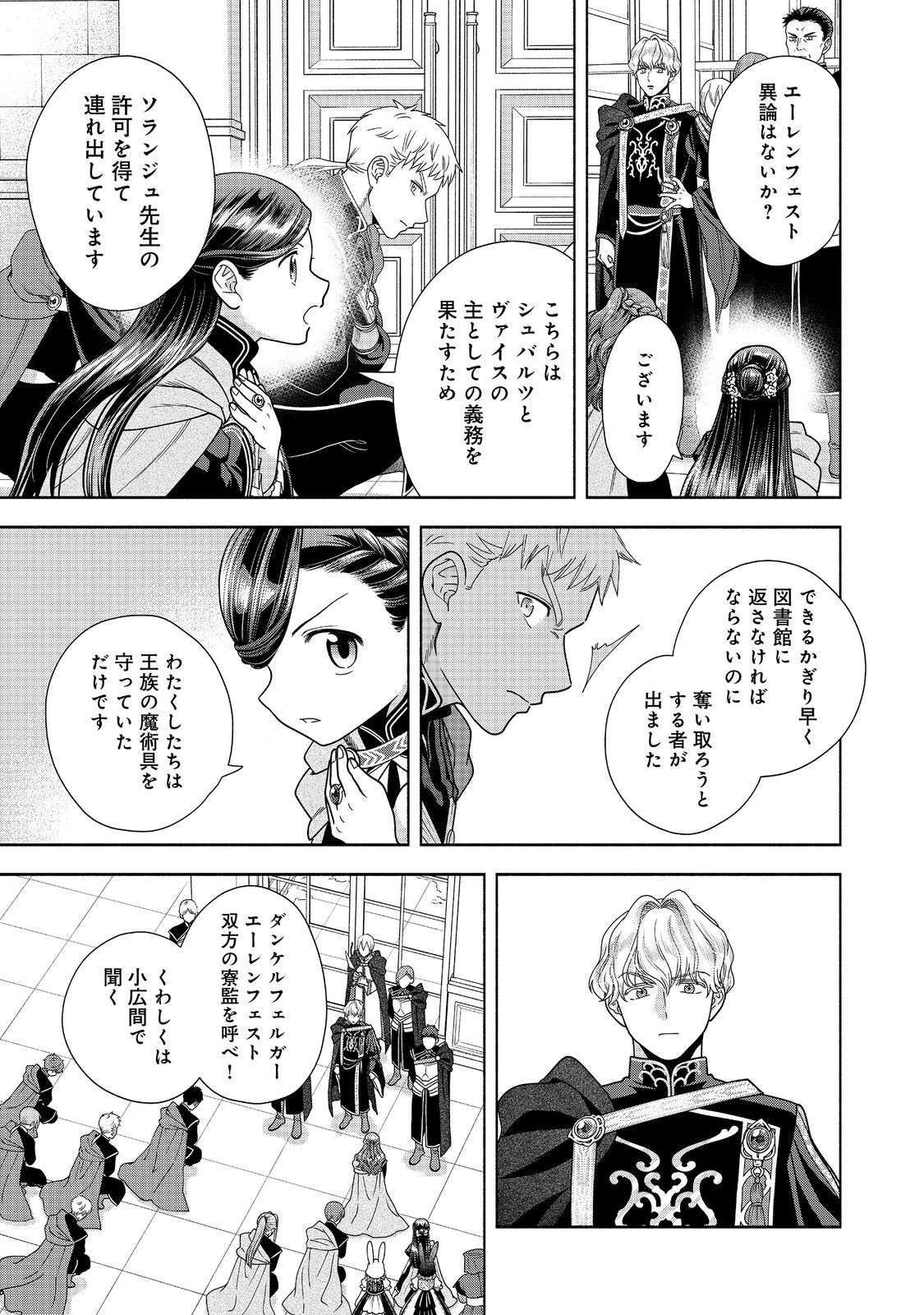 HONZUKI NO GEKOKUJOU PART 4 - raw - Chapter 26 - https://jpdd.ccdd.to/JPDD/honzukinogekokujoupart4/225118/35hxeie54ud.jpg