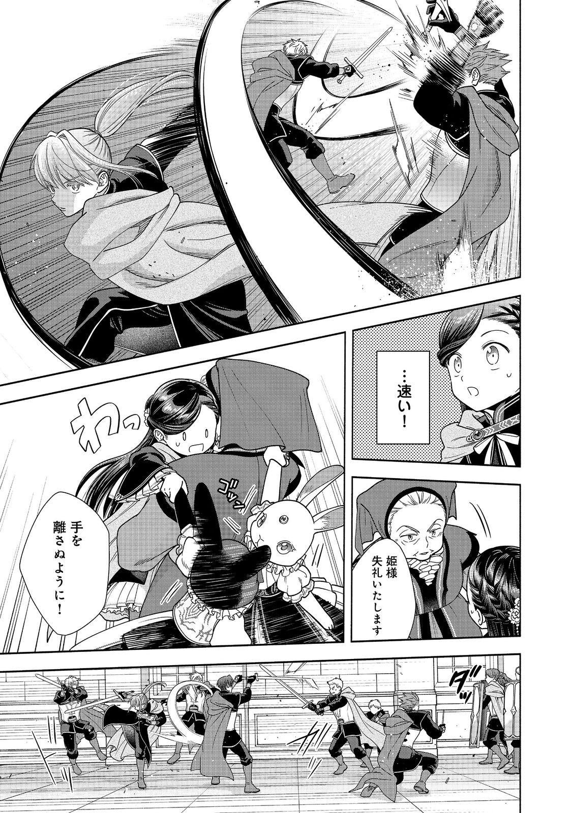 HONZUKI NO GEKOKUJOU PART 4 - raw - Chapter 26 - https://jpdd.ccdd.to/JPDD/honzukinogekokujoupart4/225118/3vwpe2p3v55.jpg