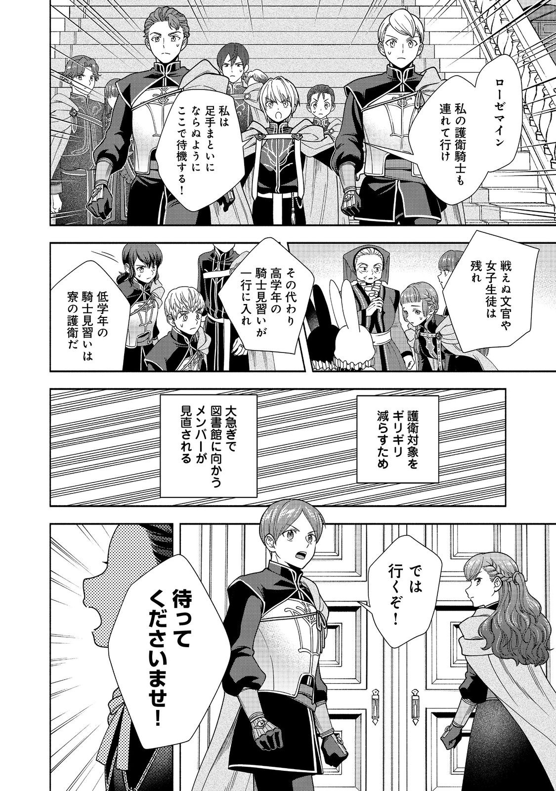 HONZUKI NO GEKOKUJOU PART 4 - raw - Chapter 26 - https://jpdd.ccdd.to/JPDD/honzukinogekokujoupart4/225118/3zqawfr0vvi.jpg