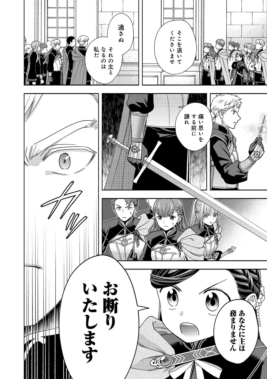 HONZUKI NO GEKOKUJOU PART 4 - raw - Chapter 26 - https://jpdd.ccdd.to/JPDD/honzukinogekokujoupart4/225118/4tkrs44iwa5.jpg