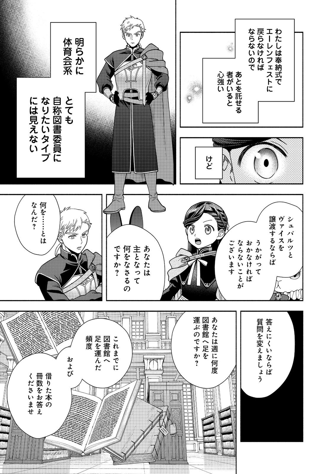 HONZUKI NO GEKOKUJOU PART 4 - raw - Chapter 26 - https://jpdd.ccdd.to/JPDD/honzukinogekokujoupart4/225118/adw3z0riwl3.jpg
