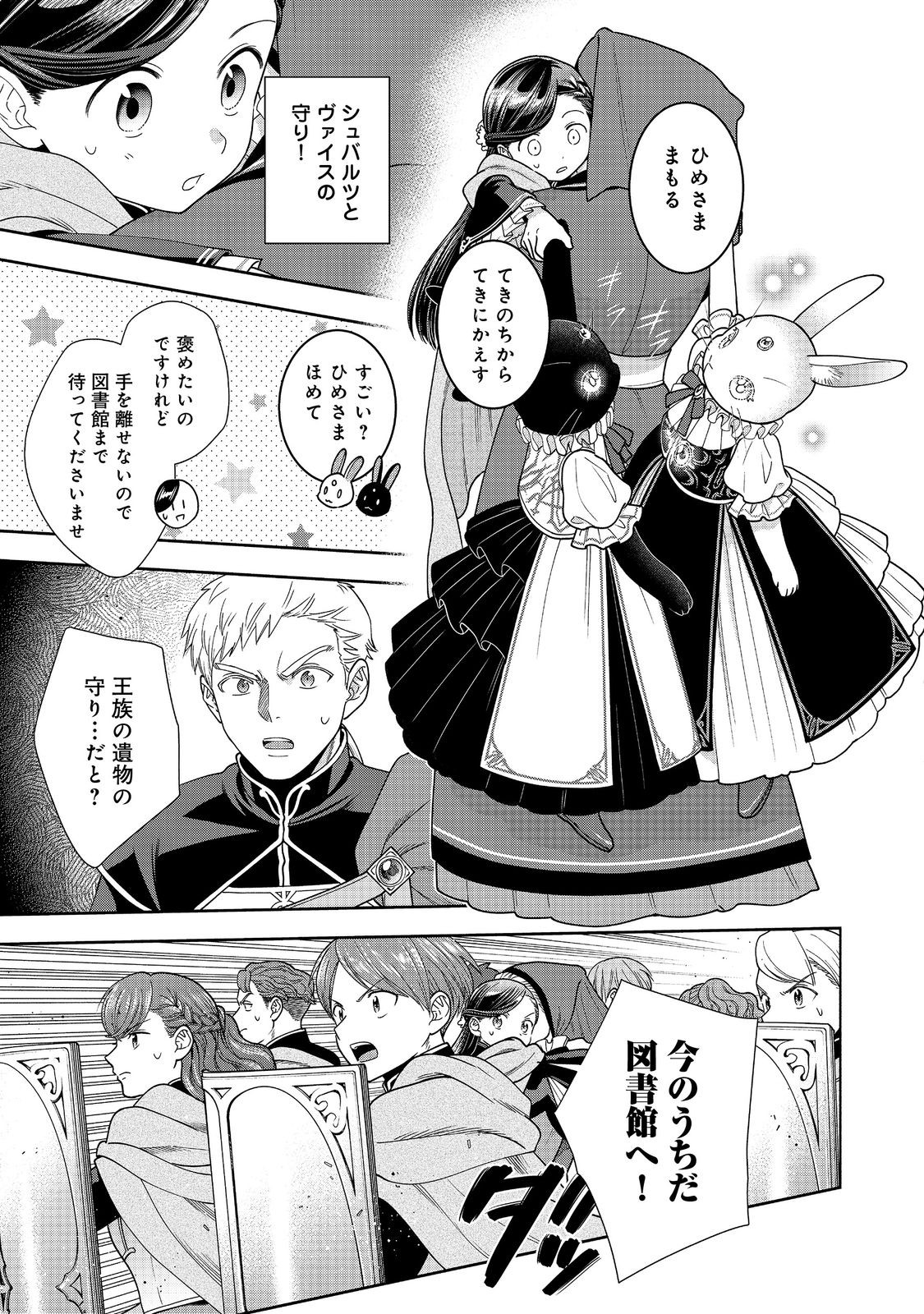 HONZUKI NO GEKOKUJOU PART 4 - raw - Chapter 26 - https://jpdd.ccdd.to/JPDD/honzukinogekokujoupart4/225118/b4albezlags.jpg