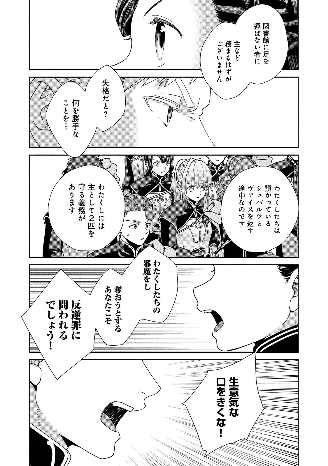 HONZUKI NO GEKOKUJOU PART 4 - raw - Chapter 26 - https://jpdd.ccdd.to/JPDD/honzukinogekokujoupart4/225118/cybveywej0t.jpg