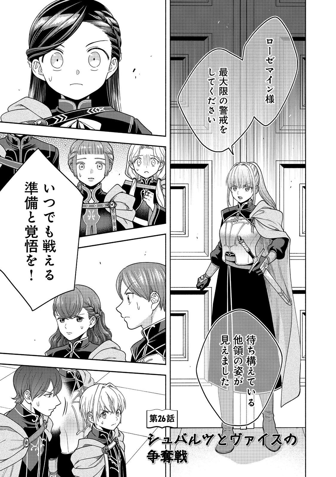 HONZUKI NO GEKOKUJOU PART 4 - raw - Chapter 26 - https://jpdd.ccdd.to/JPDD/honzukinogekokujoupart4/225118/evjulejhlpw.jpg