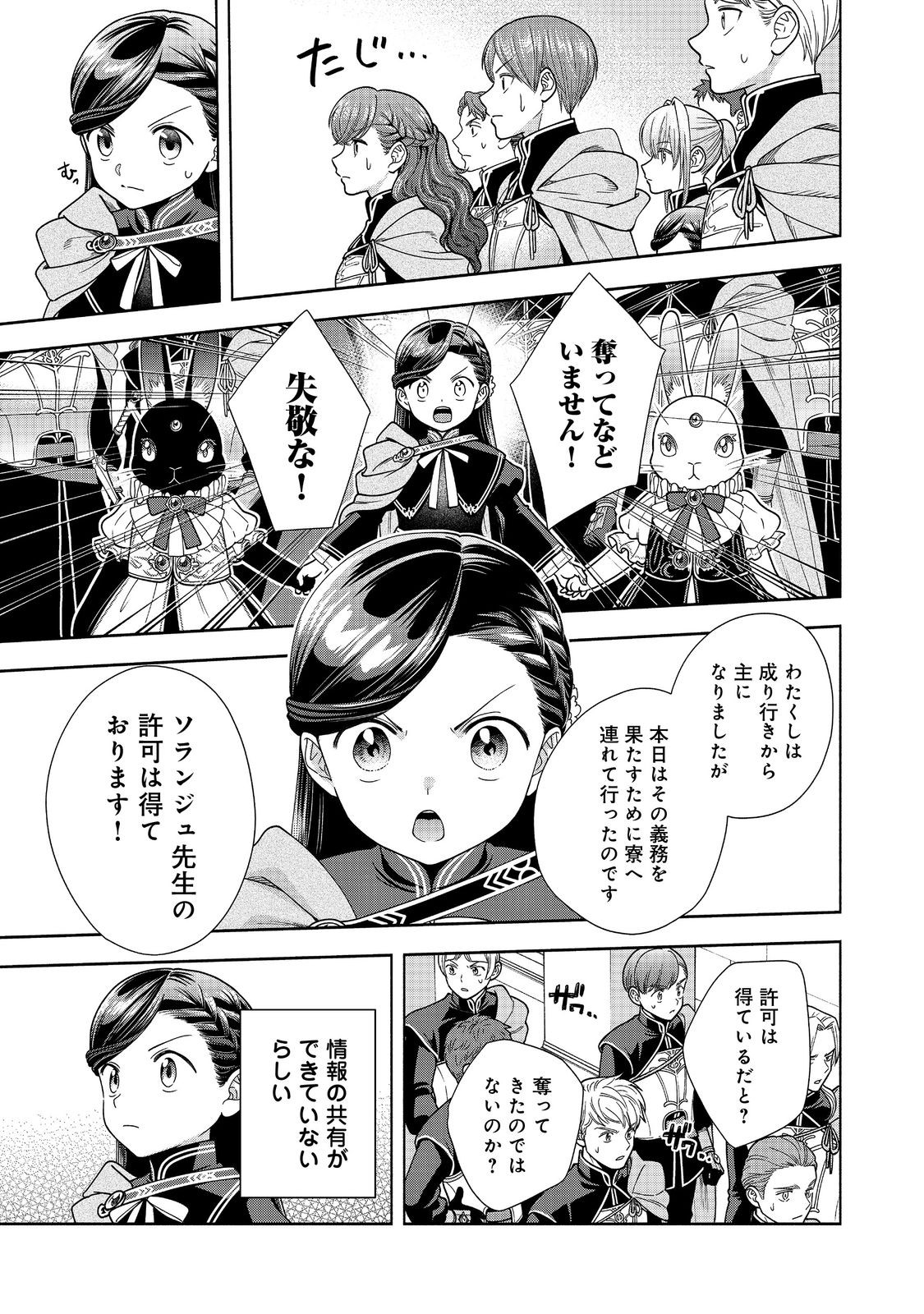 HONZUKI NO GEKOKUJOU PART 4 - raw - Chapter 26 - https://jpdd.ccdd.to/JPDD/honzukinogekokujoupart4/225118/gig1uj0aybf.jpg