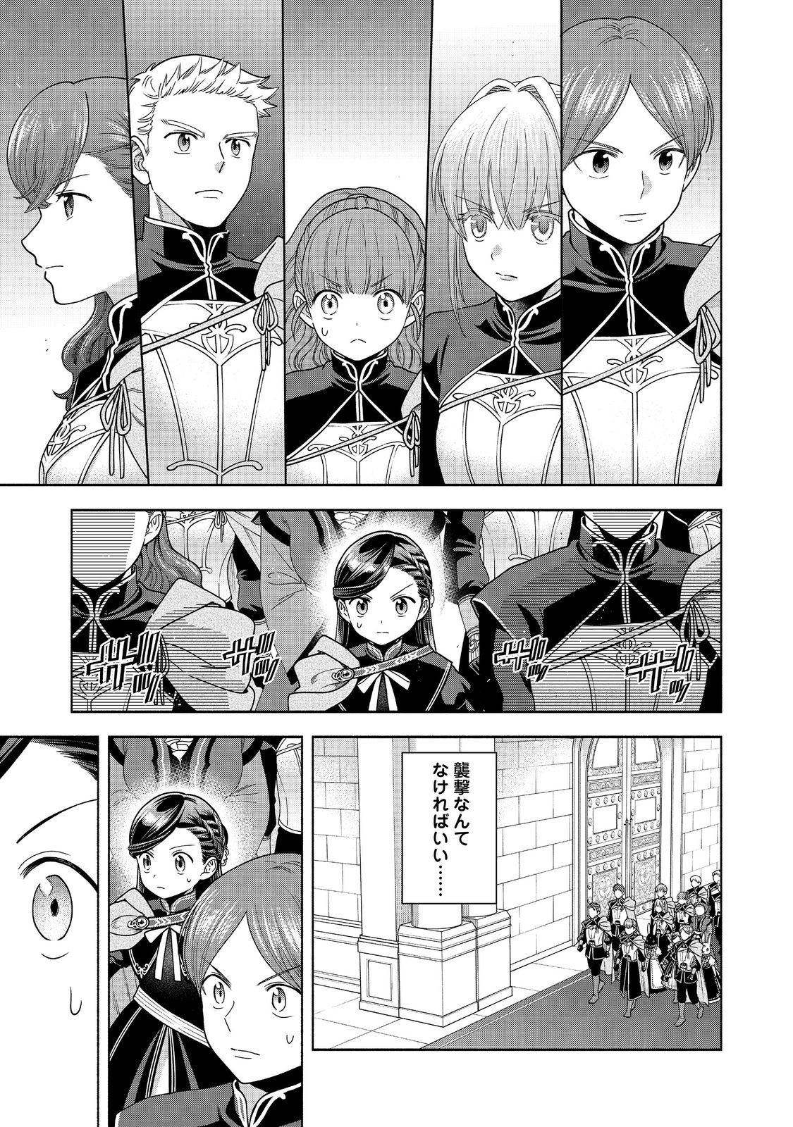 HONZUKI NO GEKOKUJOU PART 4 - raw - Chapter 26 - https://jpdd.ccdd.to/JPDD/honzukinogekokujoupart4/225118/hzkevy3o2y4.jpg
