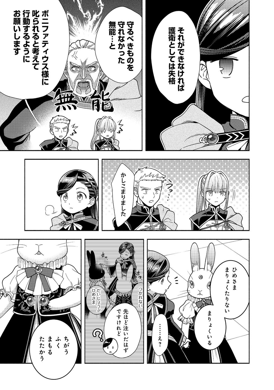 HONZUKI NO GEKOKUJOU PART 4 - raw - Chapter 26 - https://jpdd.ccdd.to/JPDD/honzukinogekokujoupart4/225118/ikhyqepnixm.jpg