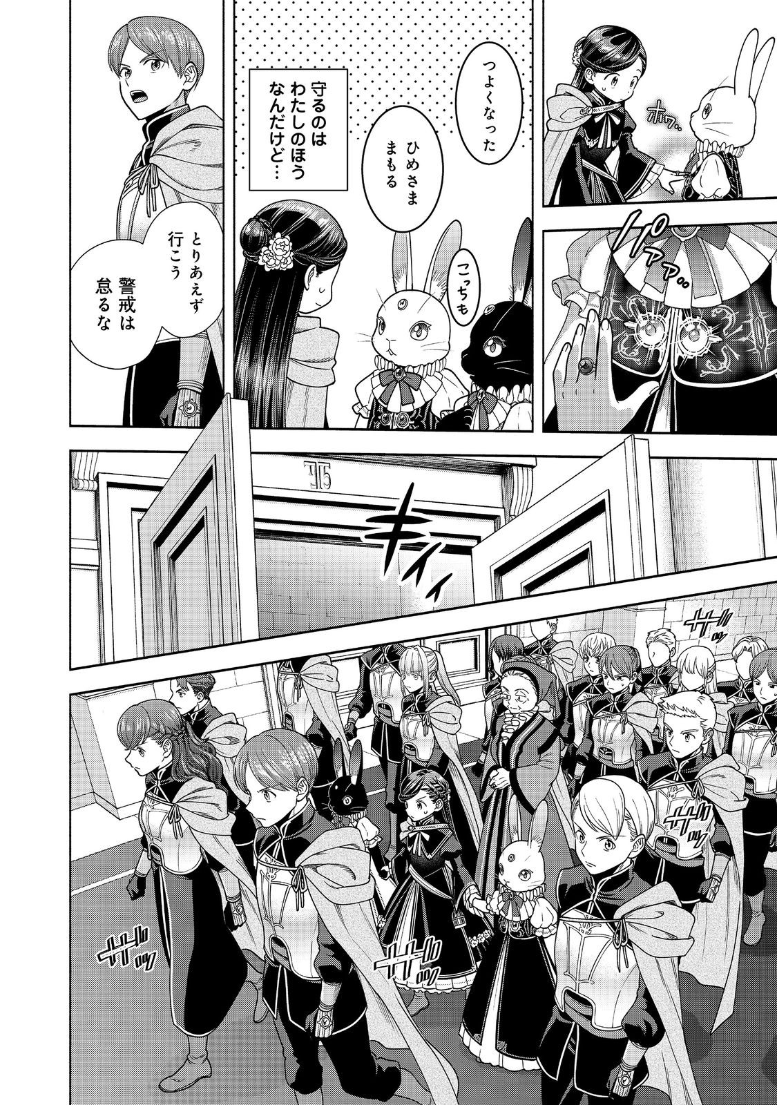 HONZUKI NO GEKOKUJOU PART 4 - raw - Chapter 26 - https://jpdd.ccdd.to/JPDD/honzukinogekokujoupart4/225118/m4mpozkvyux.jpg