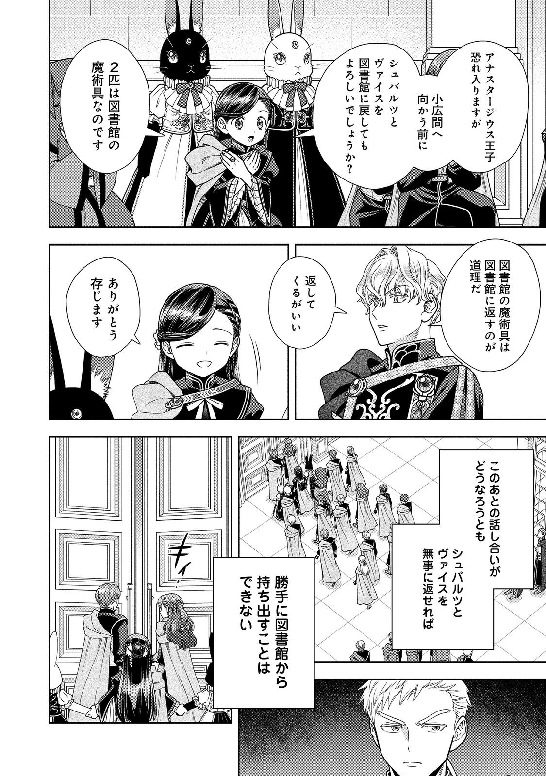 HONZUKI NO GEKOKUJOU PART 4 - raw - Chapter 26 - https://jpdd.ccdd.to/JPDD/honzukinogekokujoupart4/225118/mgg3p0ykiwa.jpg