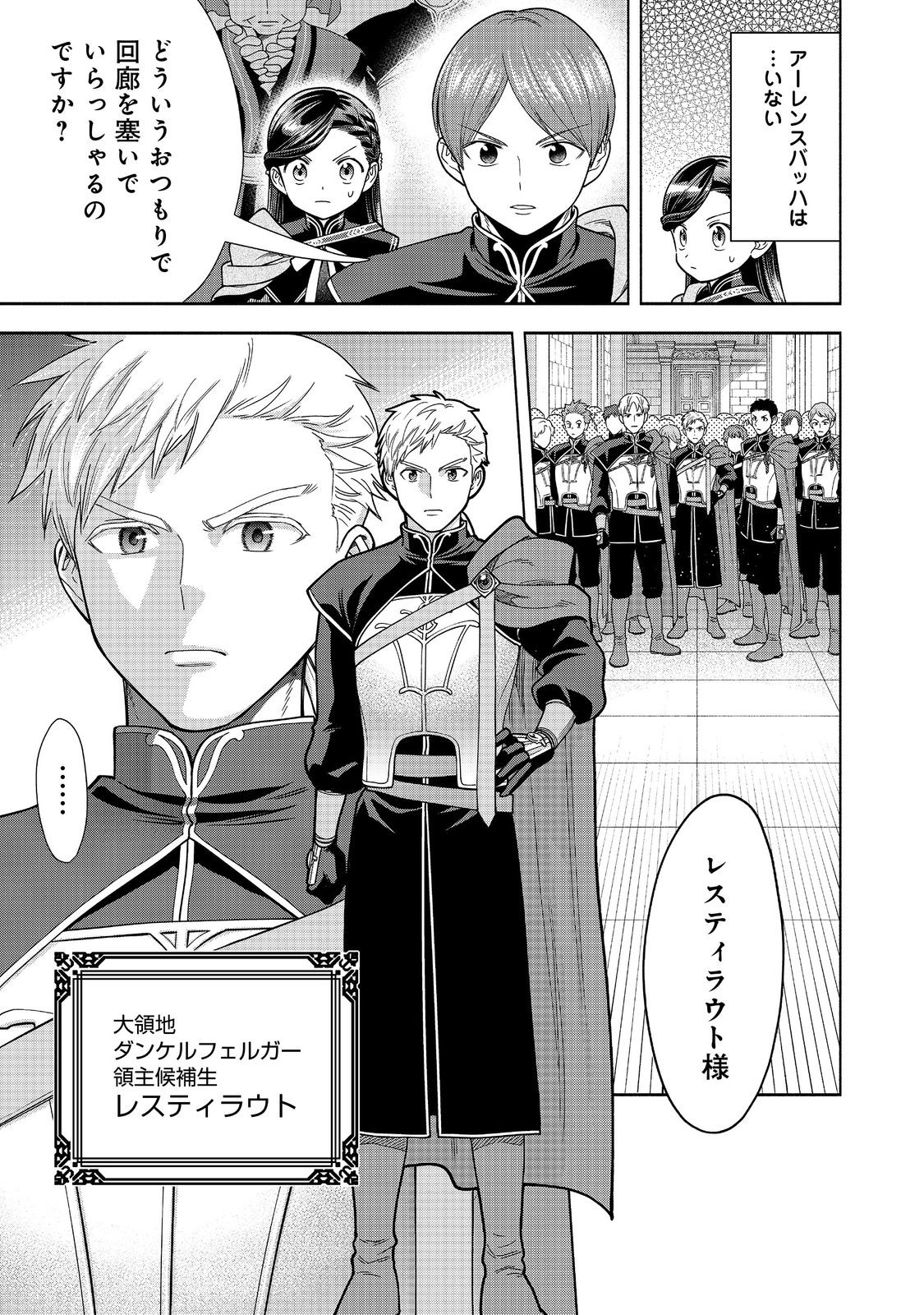 HONZUKI NO GEKOKUJOU PART 4 - raw - Chapter 26 - https://jpdd.ccdd.to/JPDD/honzukinogekokujoupart4/225118/rjepvl4uahm.jpg