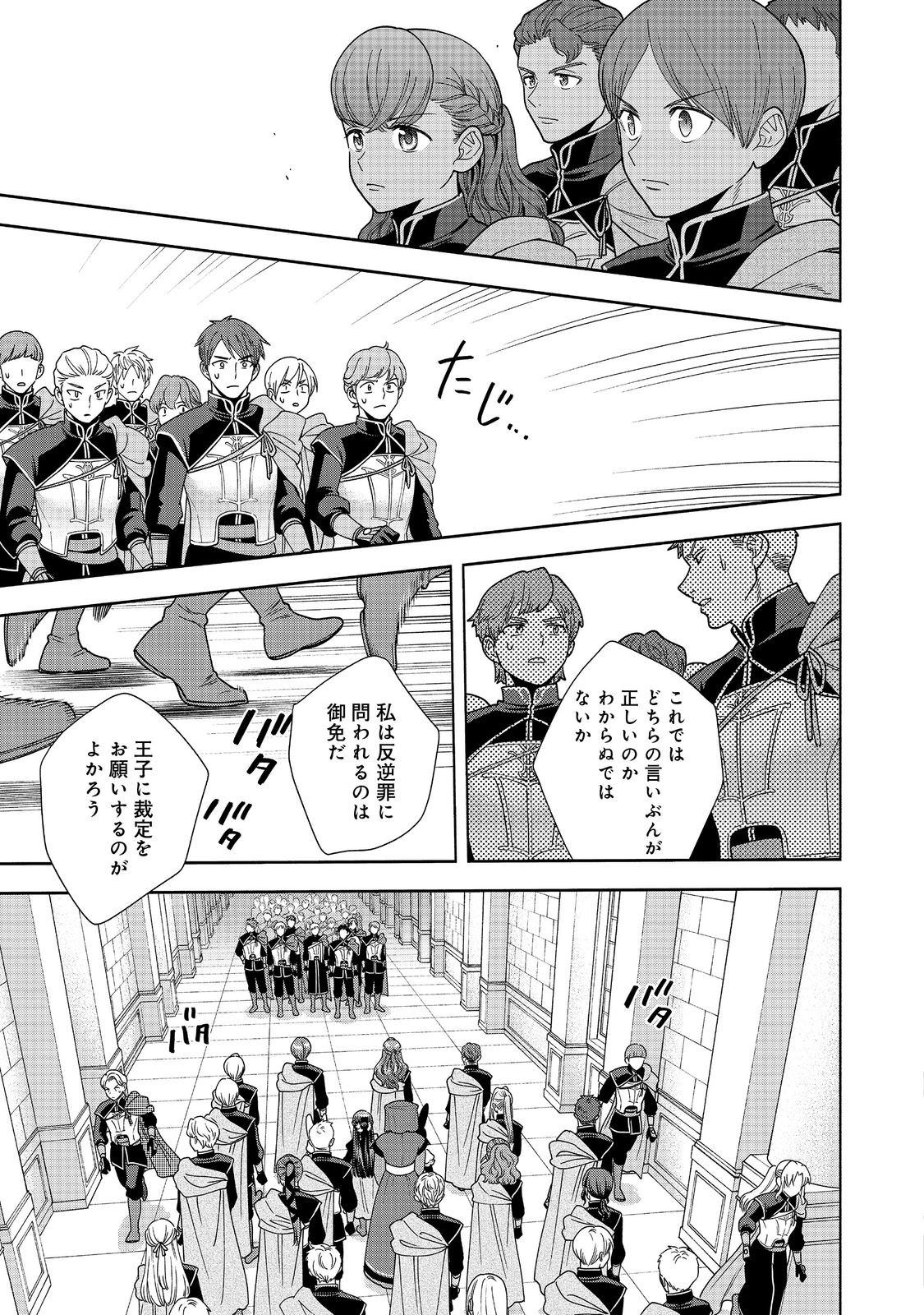 HONZUKI NO GEKOKUJOU PART 4 - raw - Chapter 26 - https://jpdd.ccdd.to/JPDD/honzukinogekokujoupart4/225118/s0tmznv2u3a.jpg