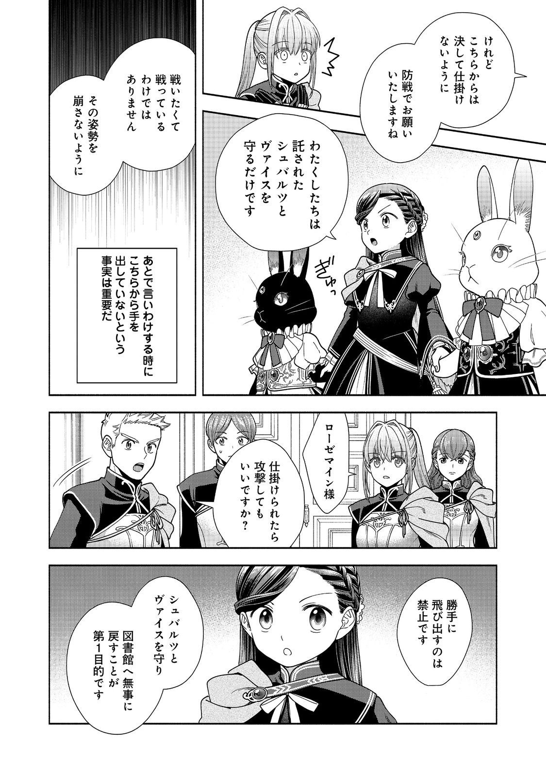 HONZUKI NO GEKOKUJOU PART 4 - raw - Chapter 26 - https://jpdd.ccdd.to/JPDD/honzukinogekokujoupart4/225118/vxw2zkhsho0.jpg