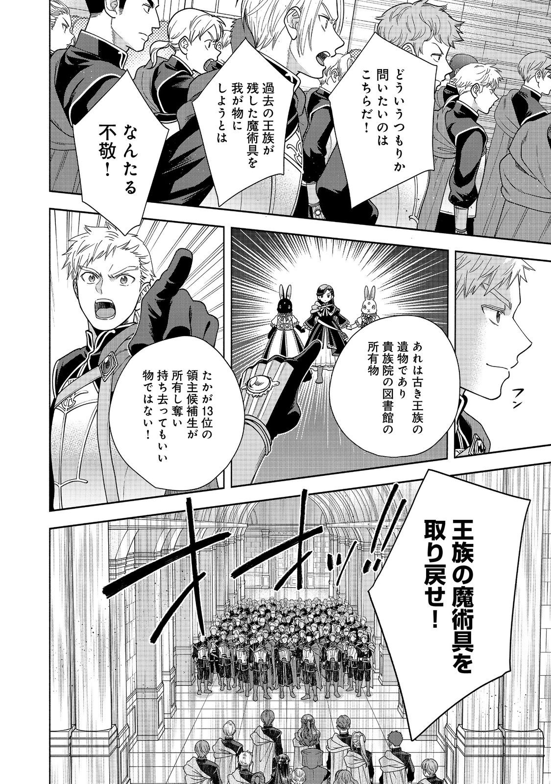 HONZUKI NO GEKOKUJOU PART 4 - raw - Chapter 26 - https://jpdd.ccdd.to/JPDD/honzukinogekokujoupart4/225118/w2uhwf3opgx.jpg