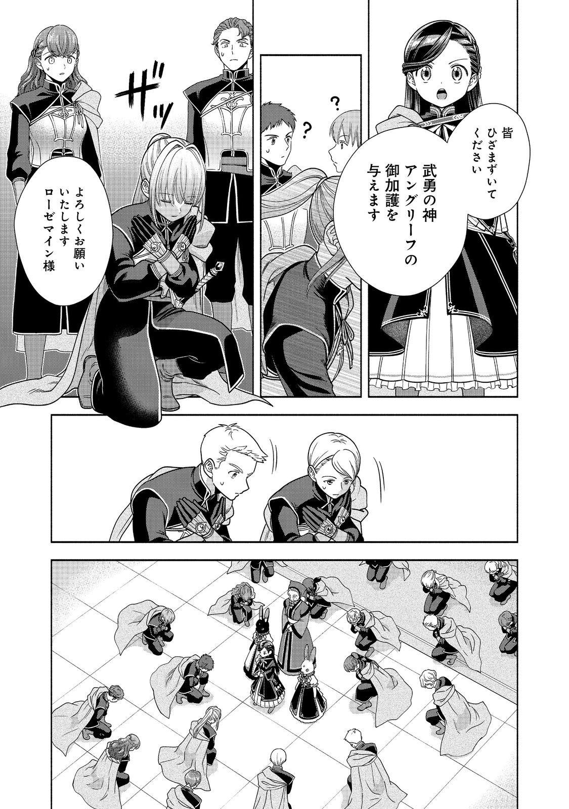 HONZUKI NO GEKOKUJOU PART 4 - raw - Chapter 26 - https://jpdd.ccdd.to/JPDD/honzukinogekokujoupart4/225118/zh4dxzbw0mv.jpg