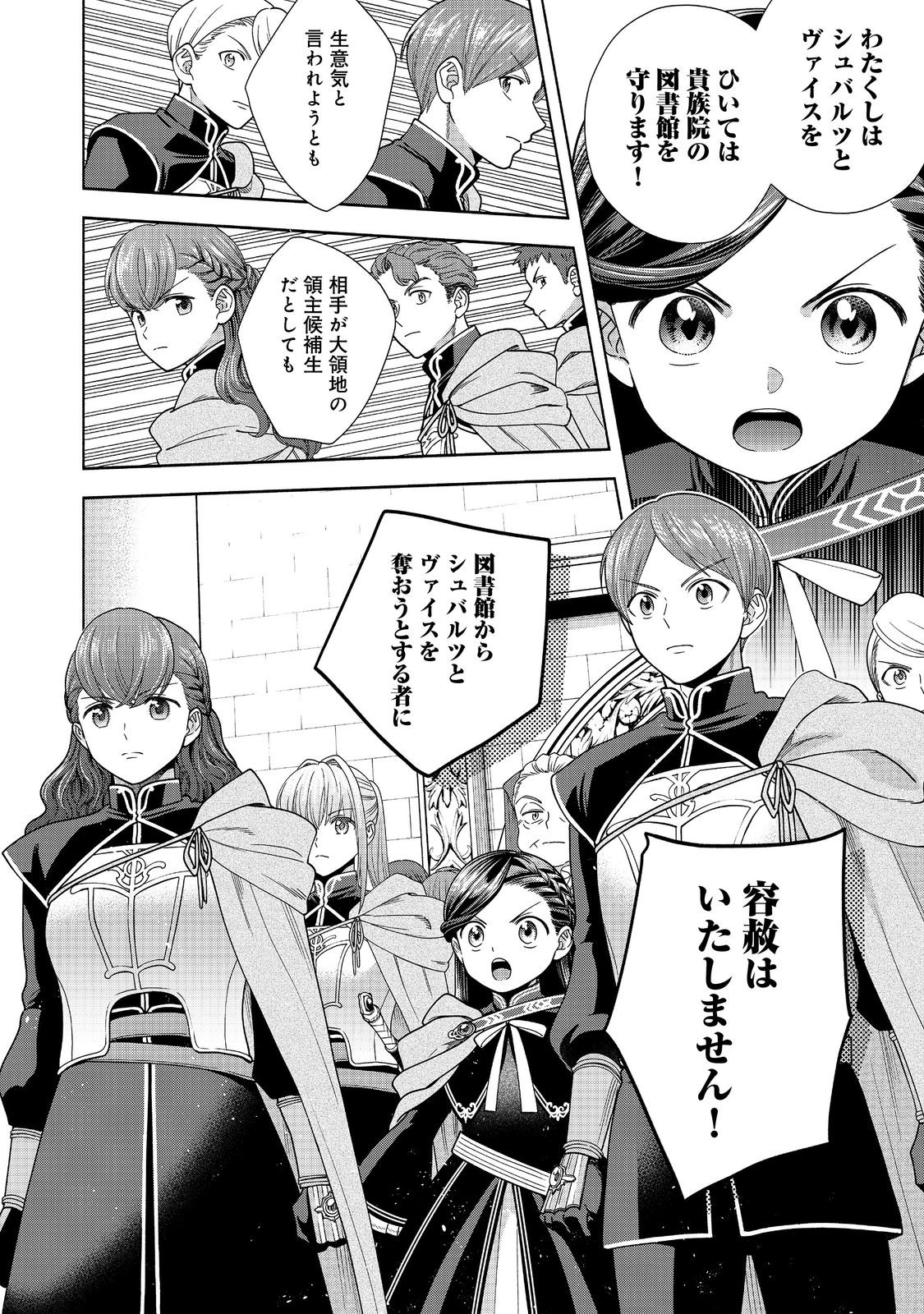 HONZUKI NO GEKOKUJOU PART 4 - raw - Chapter 26 - https://jpdd.ccdd.to/JPDD/honzukinogekokujoupart4/225118/zkjzuyfjxb4.jpg