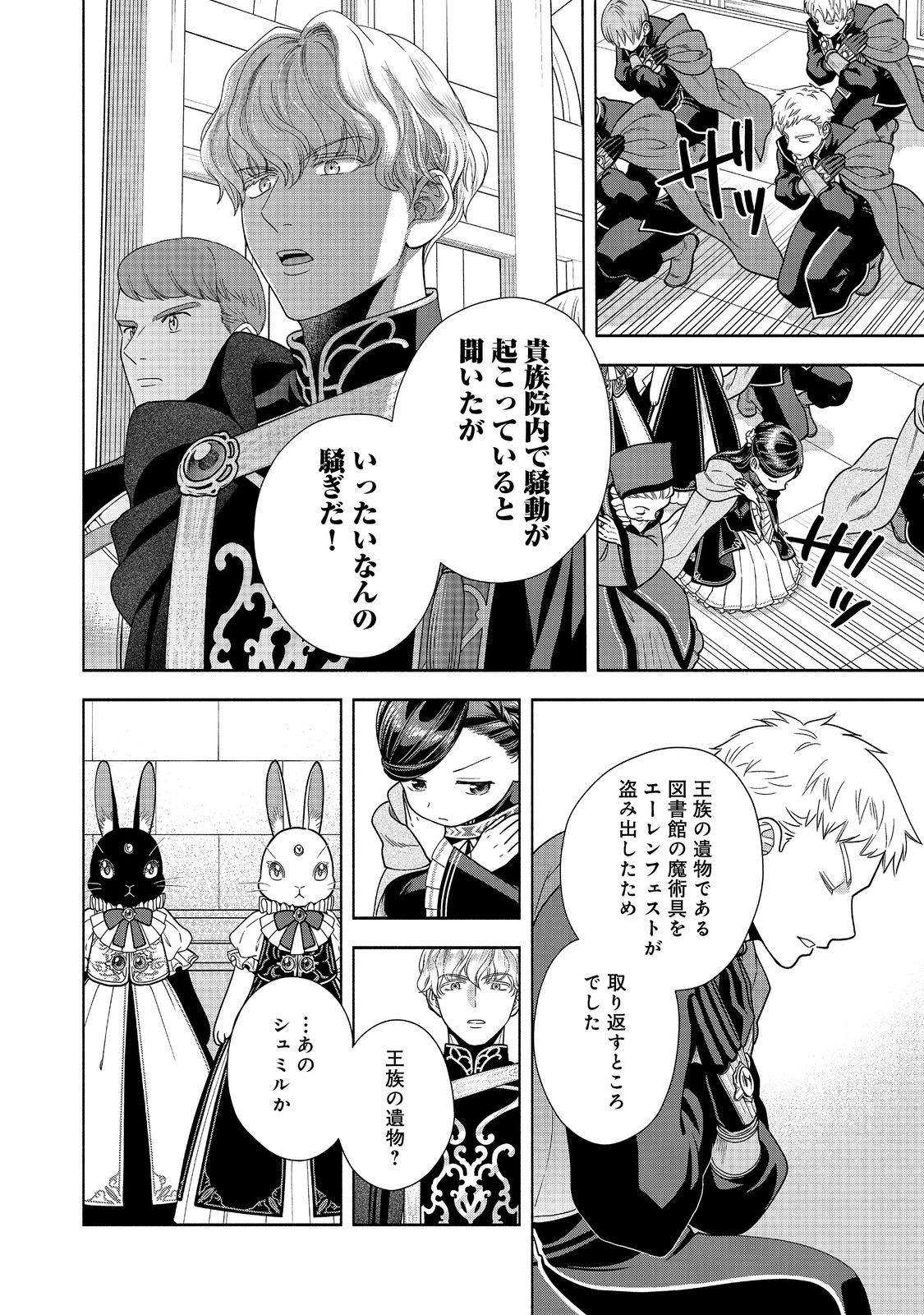 HONZUKI NO GEKOKUJOU PART 4 - raw - Chapter 26 - https://jpdd.ccdd.to/JPDD/honzukinogekokujoupart4/225118/zzbar50n1q4.jpg