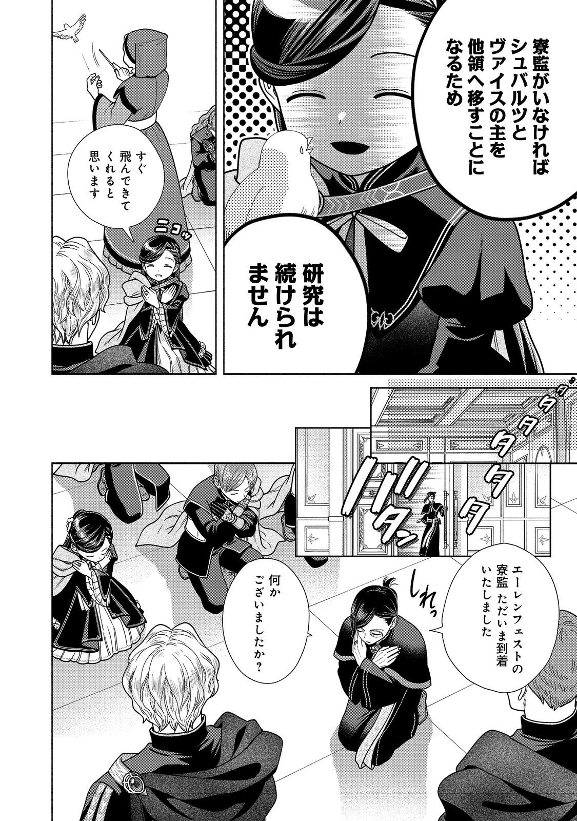 HONZUKI NO GEKOKUJOU PART 4 - raw - Chapter 27 - https://jpdd.ccdd.to/JPDD/honzukinogekokujoupart4/228838/0sh1vkf44we.jpg