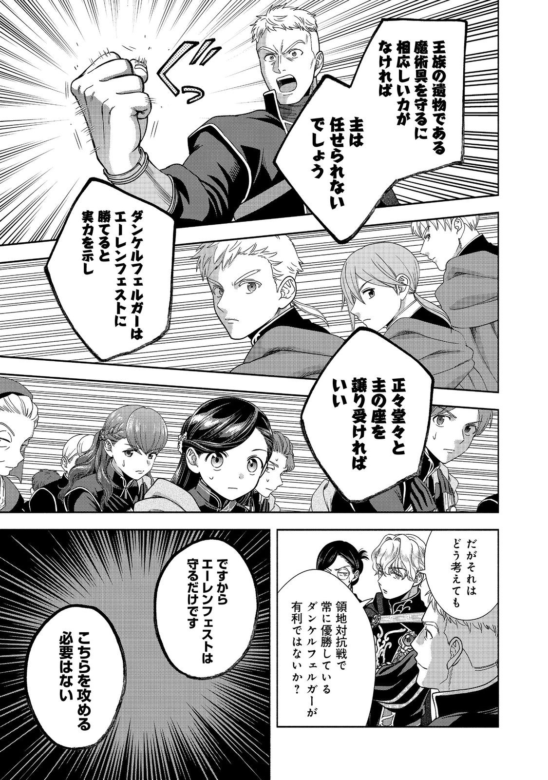 HONZUKI NO GEKOKUJOU PART 4 - raw - Chapter 27 - https://jpdd.ccdd.to/JPDD/honzukinogekokujoupart4/228838/3l5ozcwbii4.jpg