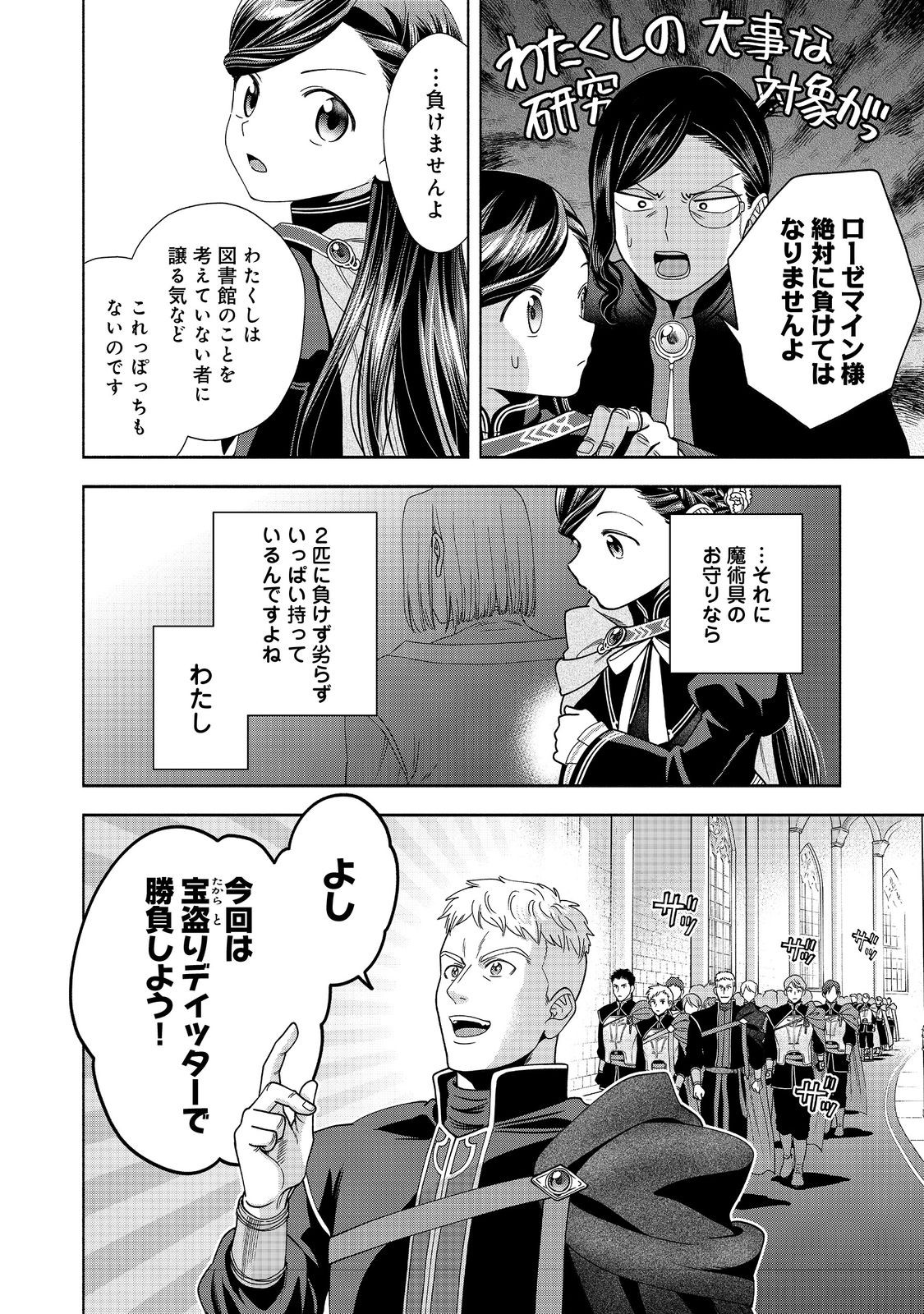 HONZUKI NO GEKOKUJOU PART 4 - raw - Chapter 27 - https://jpdd.ccdd.to/JPDD/honzukinogekokujoupart4/228838/5is45uueycx.jpg