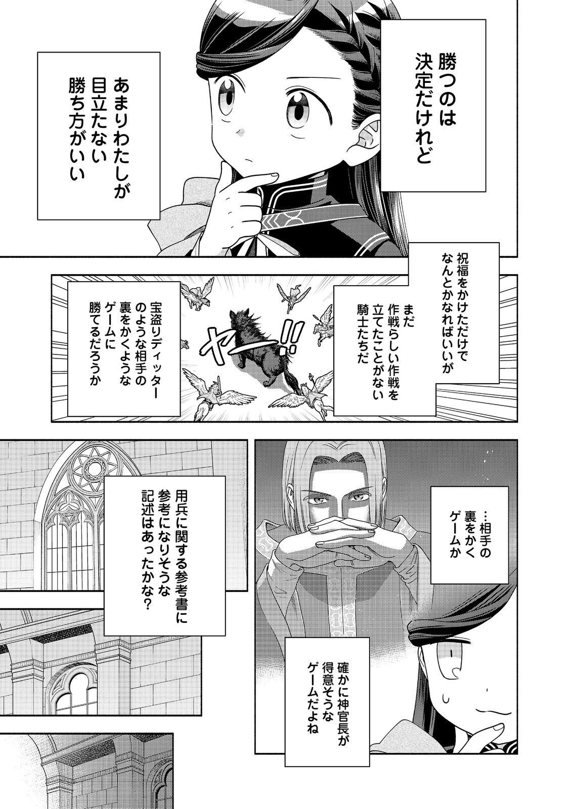 HONZUKI NO GEKOKUJOU PART 4 - raw - Chapter 27 - https://jpdd.ccdd.to/JPDD/honzukinogekokujoupart4/228838/acce1rkl1hx.jpg