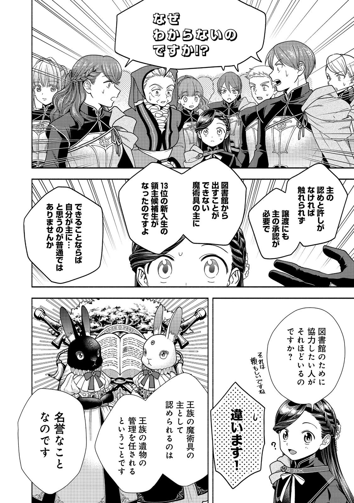 HONZUKI NO GEKOKUJOU PART 4 - raw - Chapter 27 - https://jpdd.ccdd.to/JPDD/honzukinogekokujoupart4/228838/ae5xzzfrnqo.jpg