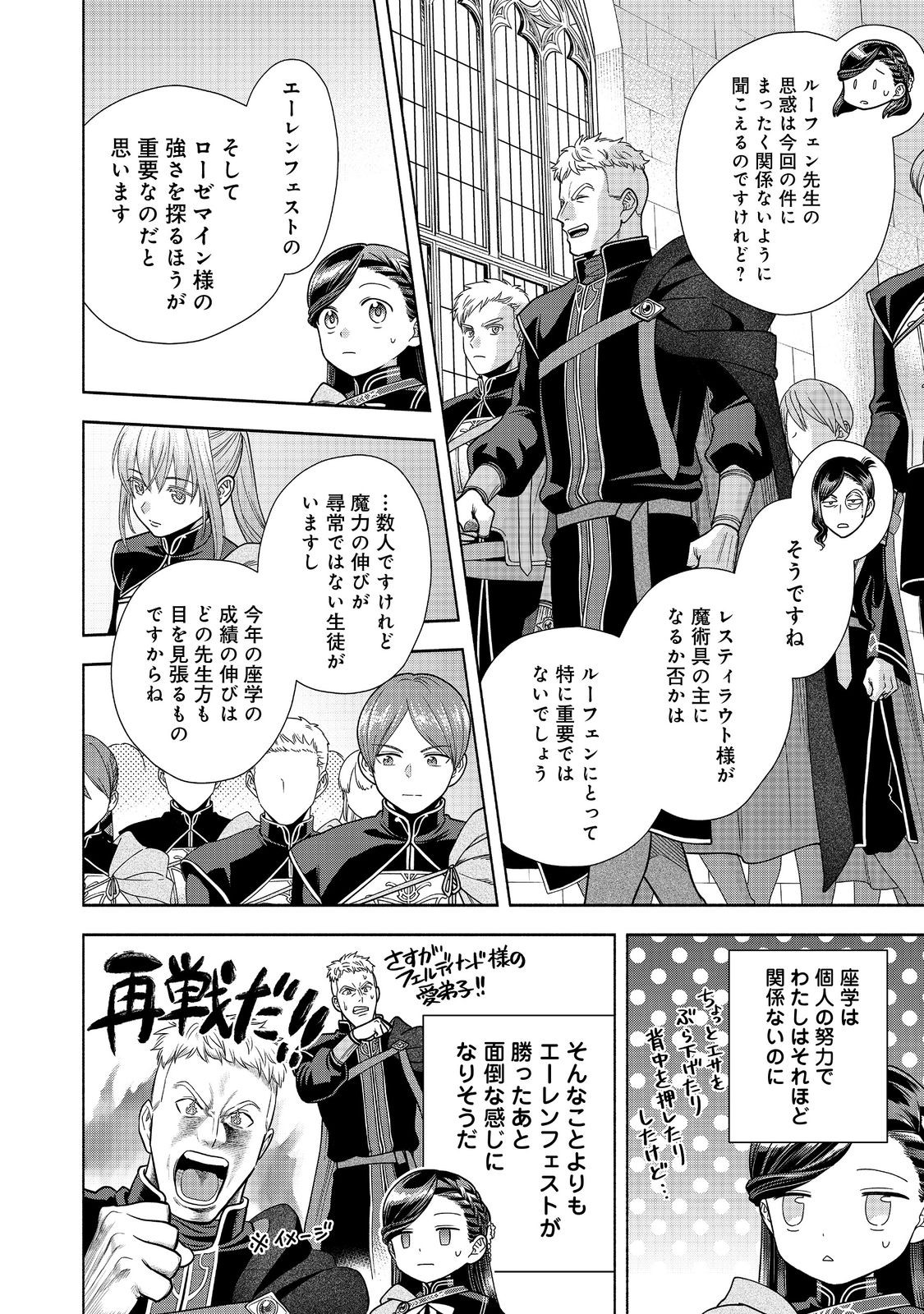 HONZUKI NO GEKOKUJOU PART 4 - raw - Chapter 27 - https://jpdd.ccdd.to/JPDD/honzukinogekokujoupart4/228838/cv1xpenfn3l.jpg