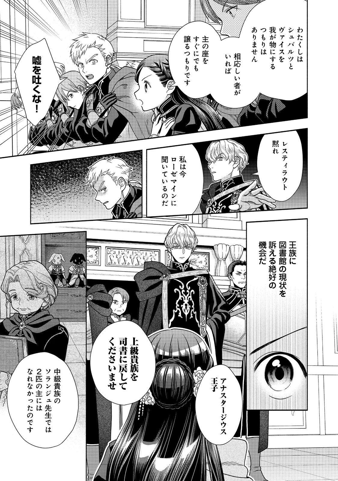HONZUKI NO GEKOKUJOU PART 4 - raw - Chapter 27 - https://jpdd.ccdd.to/JPDD/honzukinogekokujoupart4/228838/dcjhquh0n5q.jpg