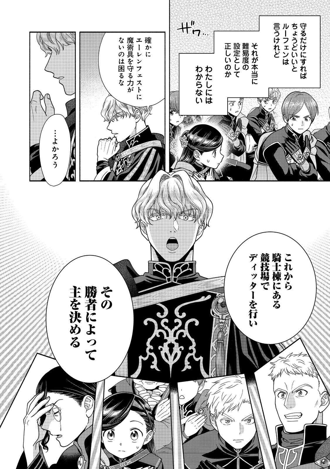 HONZUKI NO GEKOKUJOU PART 4 - raw - Chapter 27 - https://jpdd.ccdd.to/JPDD/honzukinogekokujoupart4/228838/evrs1k2lwp4.jpg