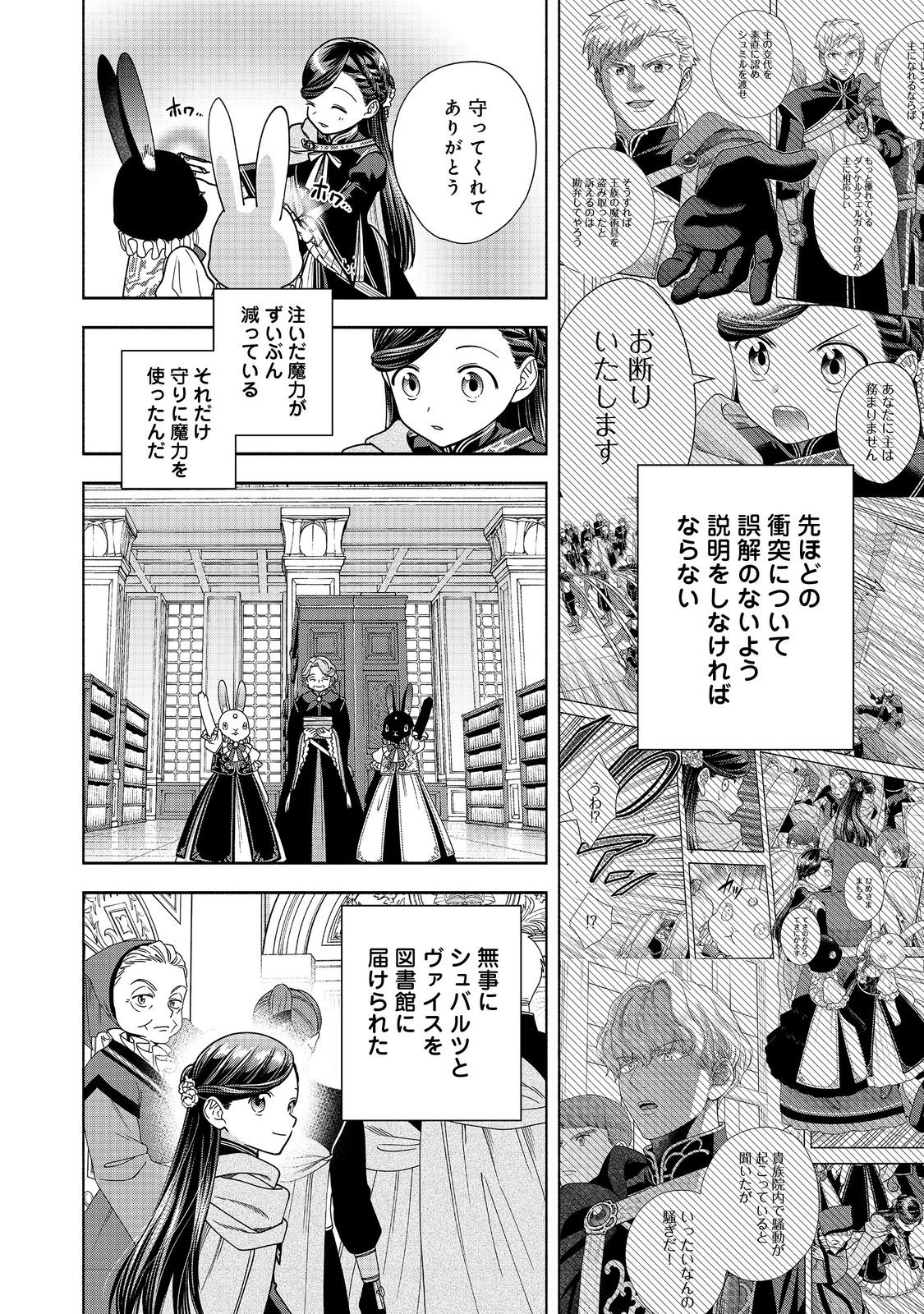 HONZUKI NO GEKOKUJOU PART 4 - raw - Chapter 27 - https://jpdd.ccdd.to/JPDD/honzukinogekokujoupart4/228838/exx3kh2op3r.jpg