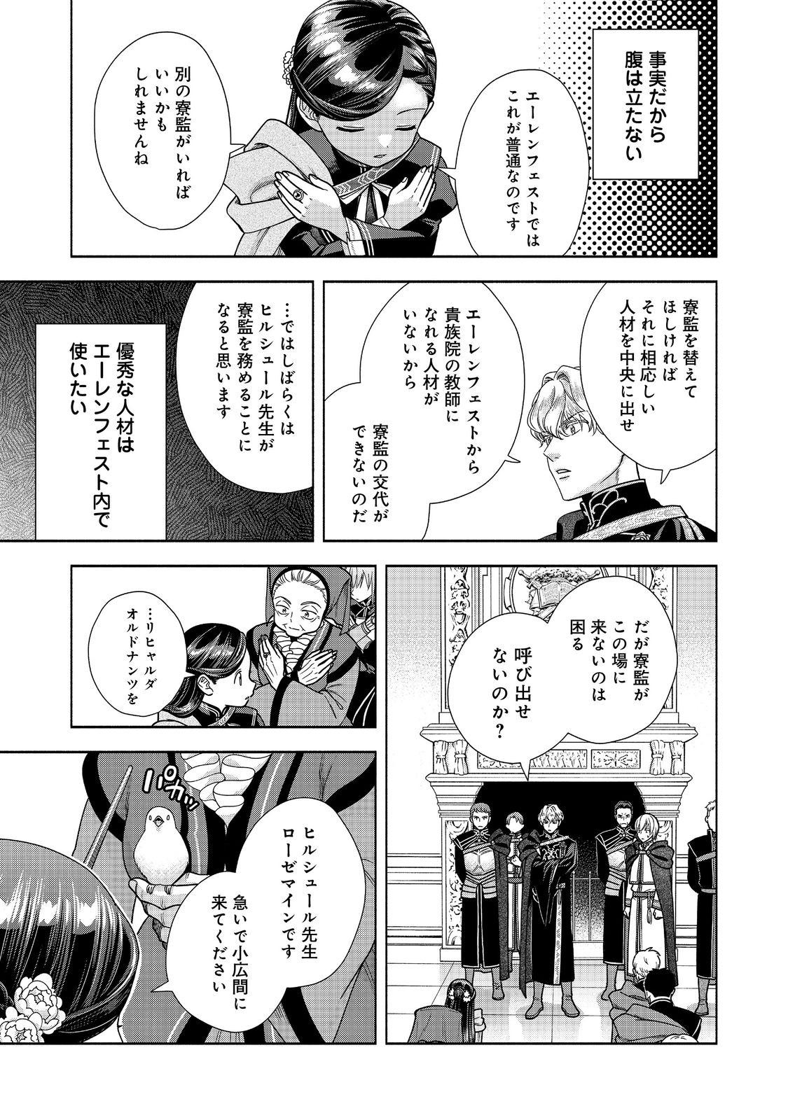 HONZUKI NO GEKOKUJOU PART 4 - raw - Chapter 27 - https://jpdd.ccdd.to/JPDD/honzukinogekokujoupart4/228838/g4cdyk5x0uo.jpg