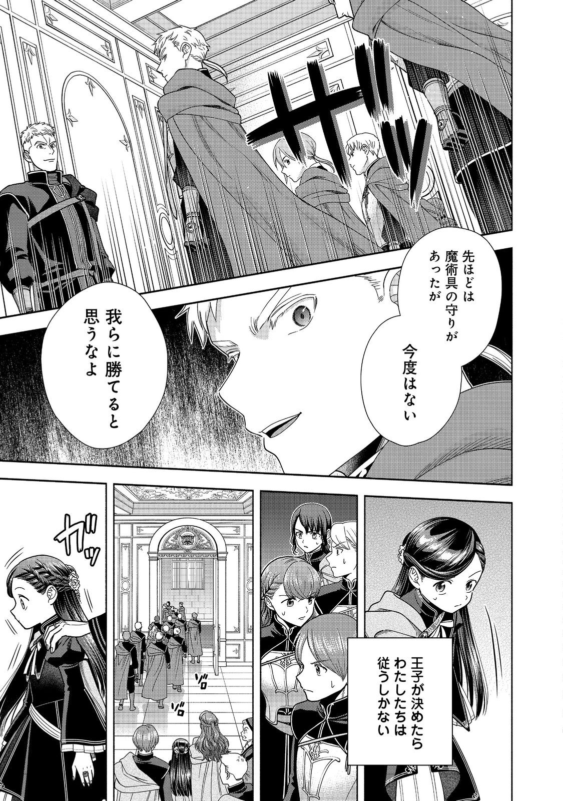 HONZUKI NO GEKOKUJOU PART 4 - raw - Chapter 27 - https://jpdd.ccdd.to/JPDD/honzukinogekokujoupart4/228838/go0wexjriee.jpg
