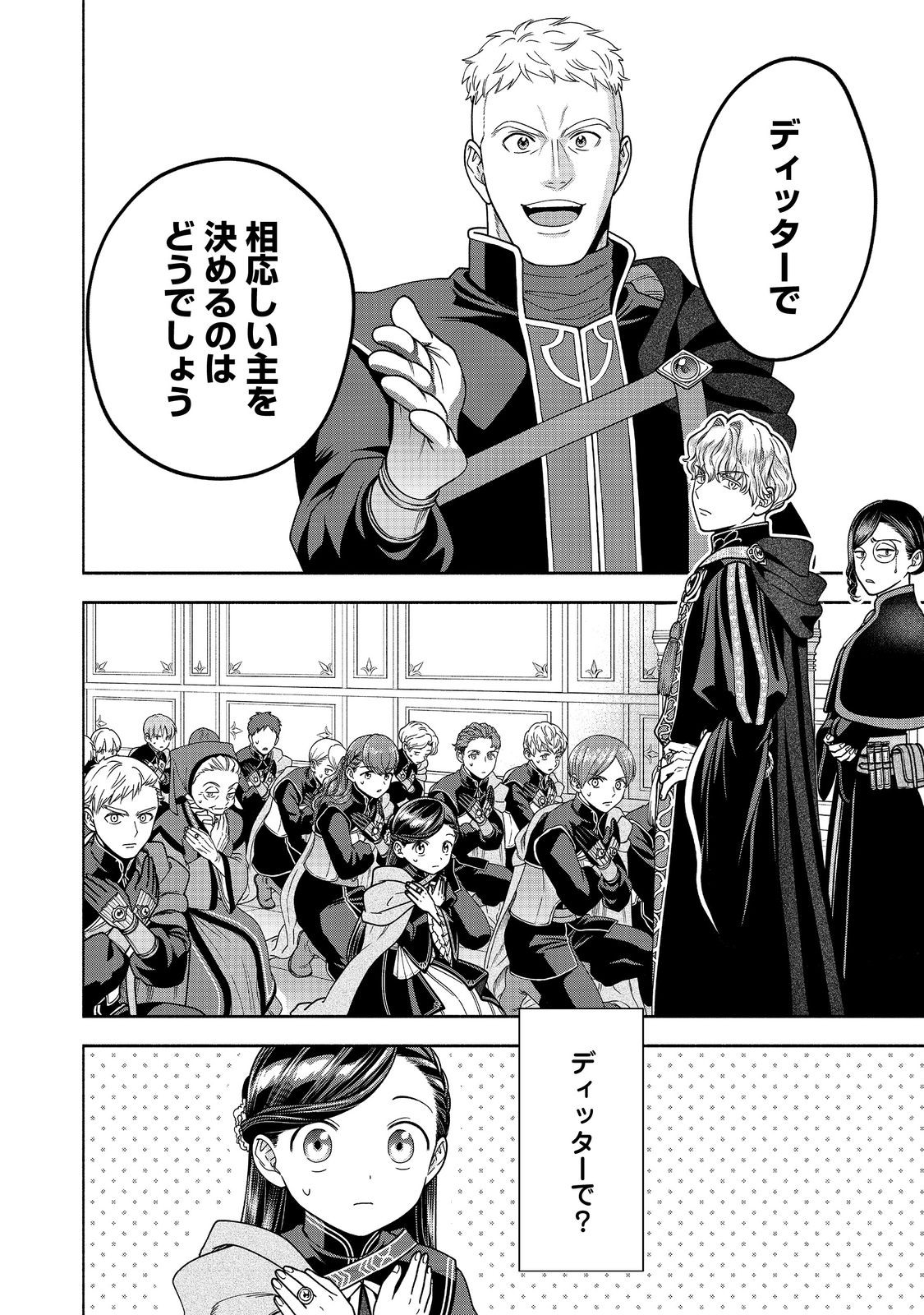 HONZUKI NO GEKOKUJOU PART 4 - raw - Chapter 27 - https://jpdd.ccdd.to/JPDD/honzukinogekokujoupart4/228838/j3fznwukgde.jpg