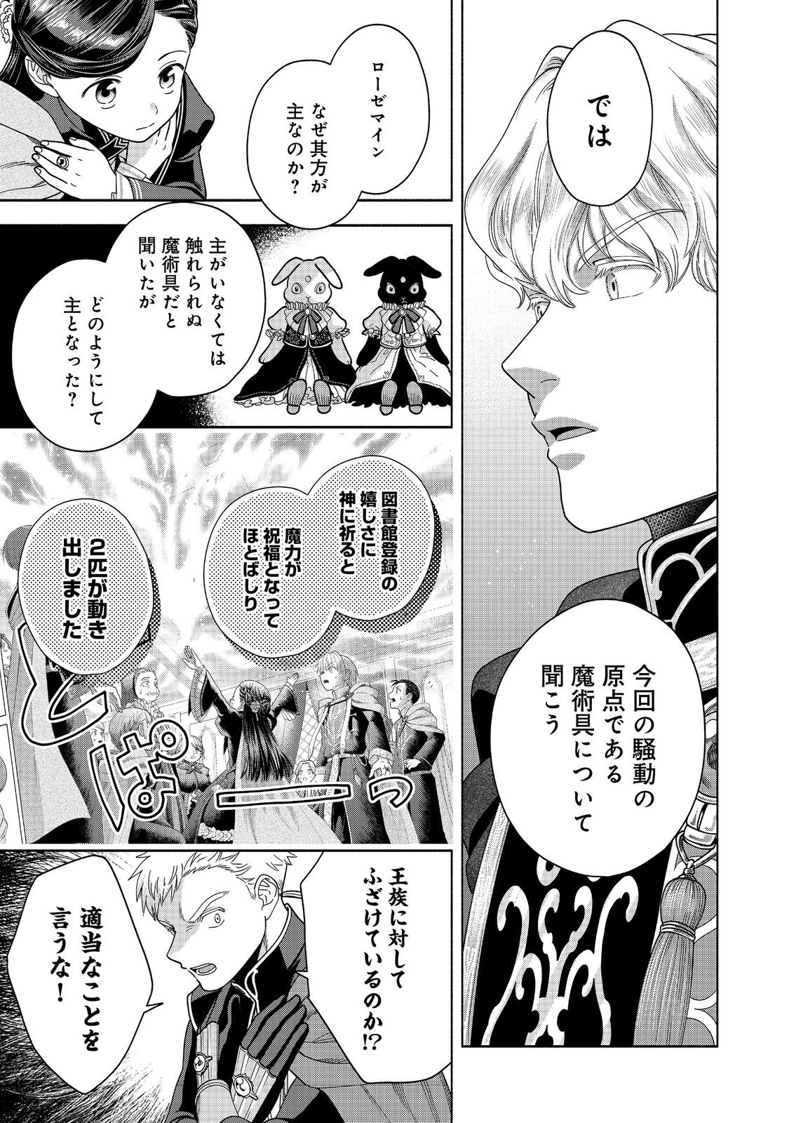 HONZUKI NO GEKOKUJOU PART 4 - raw - Chapter 27 - https://jpdd.ccdd.to/JPDD/honzukinogekokujoupart4/228838/nw5fc4wv3q4.jpg
