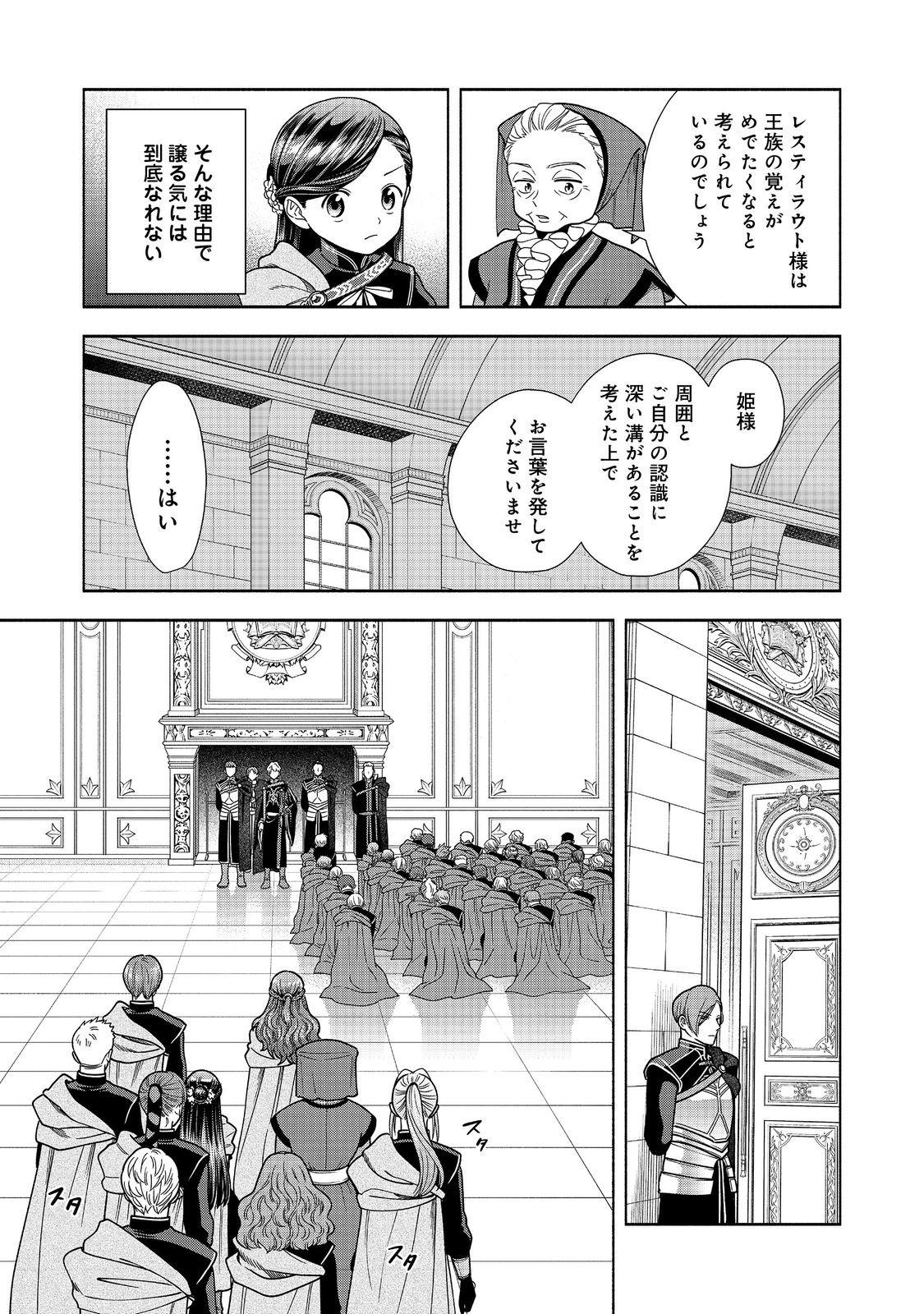 HONZUKI NO GEKOKUJOU PART 4 - raw - Chapter 27 - https://jpdd.ccdd.to/JPDD/honzukinogekokujoupart4/228838/oprv2tsm2re.jpg