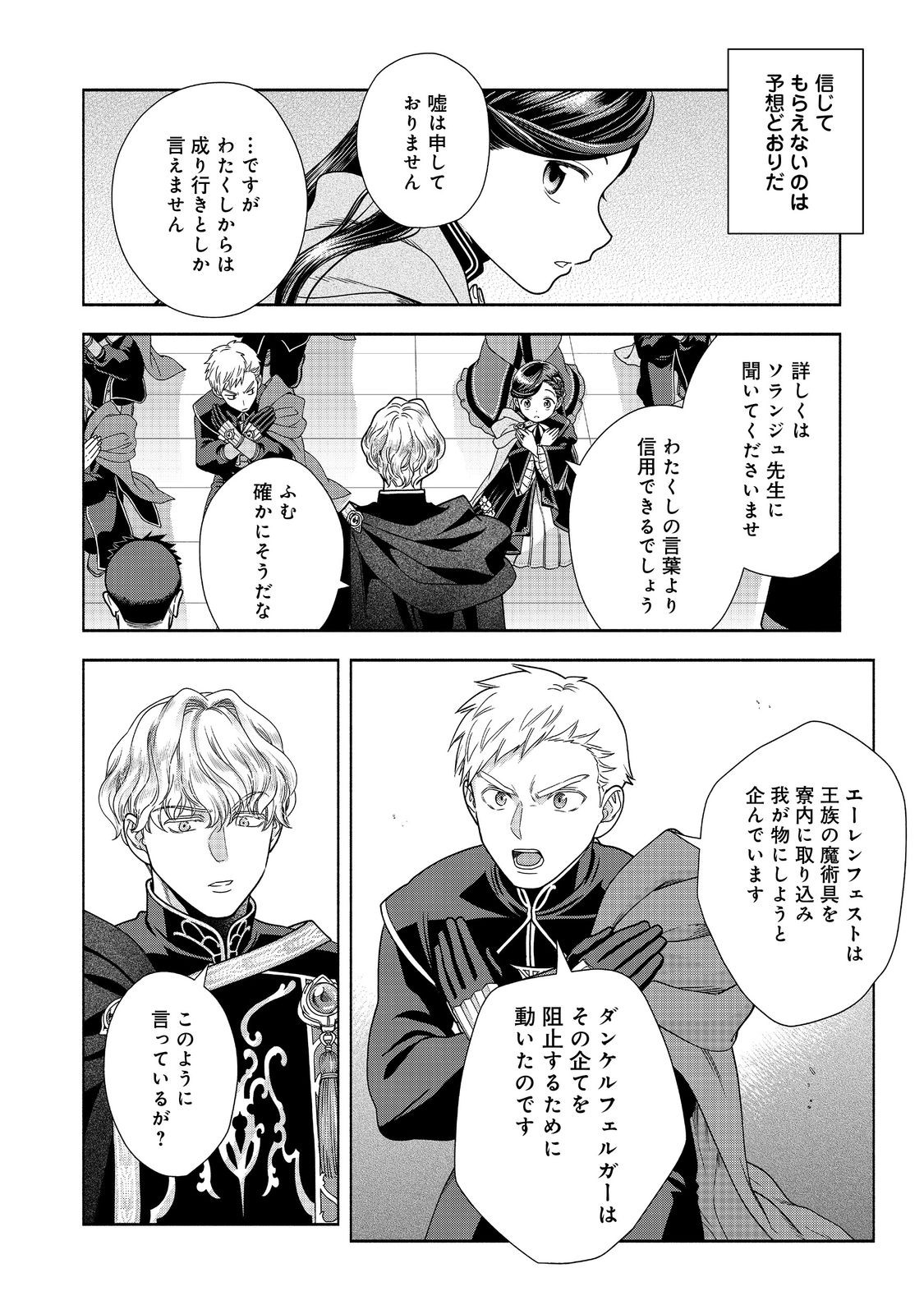 HONZUKI NO GEKOKUJOU PART 4 - raw - Chapter 27 - https://jpdd.ccdd.to/JPDD/honzukinogekokujoupart4/228838/ptgmashay5t.jpg
