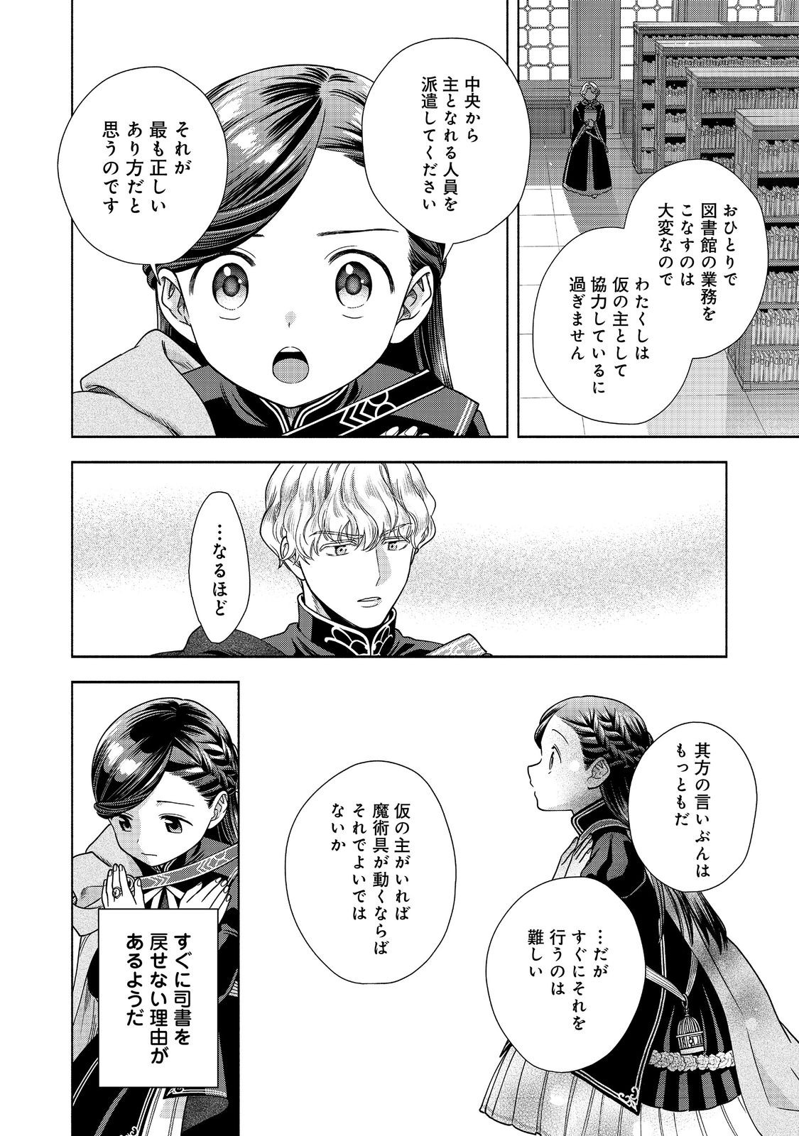 HONZUKI NO GEKOKUJOU PART 4 - raw - Chapter 27 - https://jpdd.ccdd.to/JPDD/honzukinogekokujoupart4/228838/tt0n43dyp1m.jpg